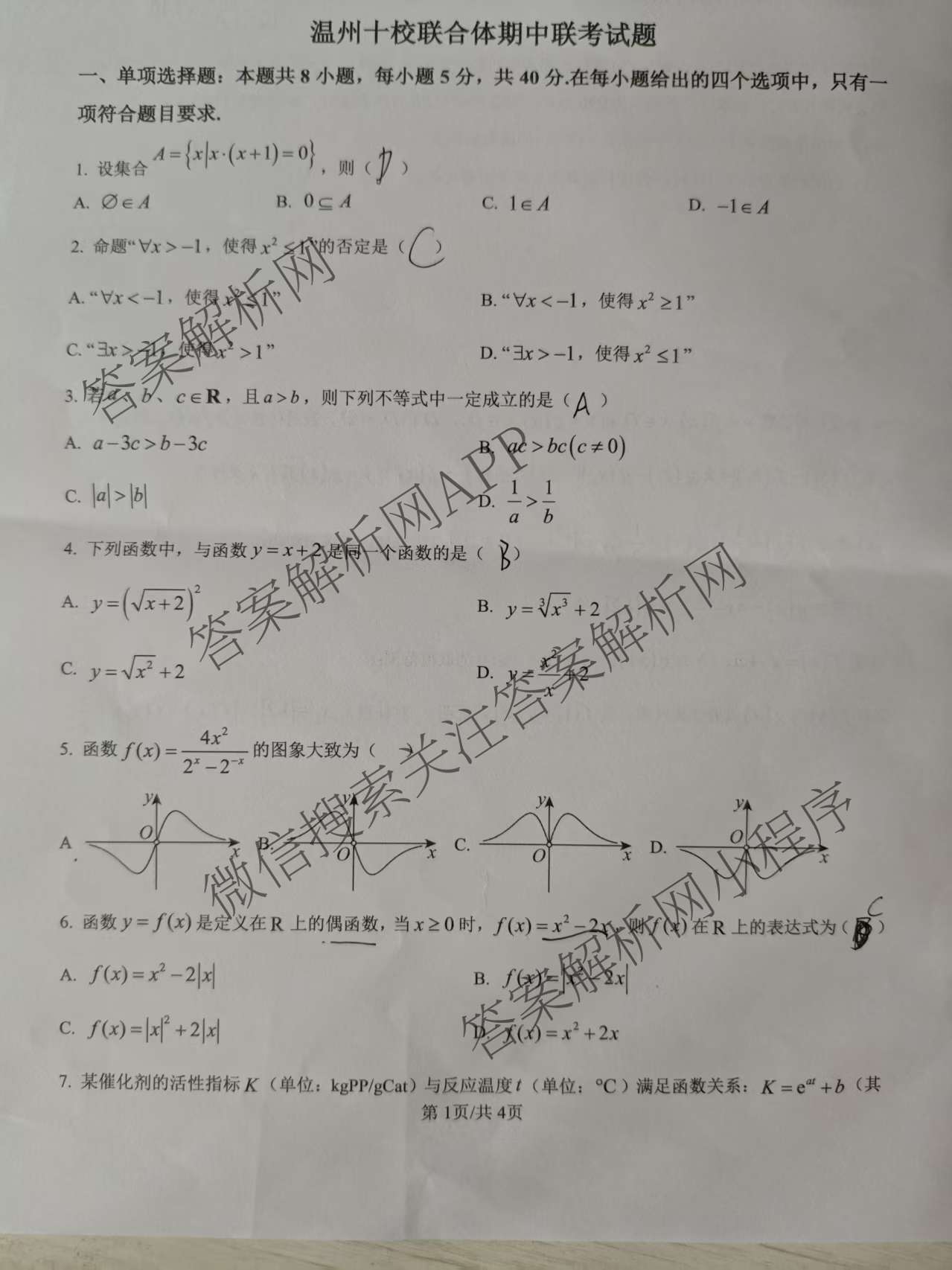 2025学年第一学期温州十校联合体期中联考高一年级各科答案及试卷: 含化学 政治 物理试卷解析数学试题