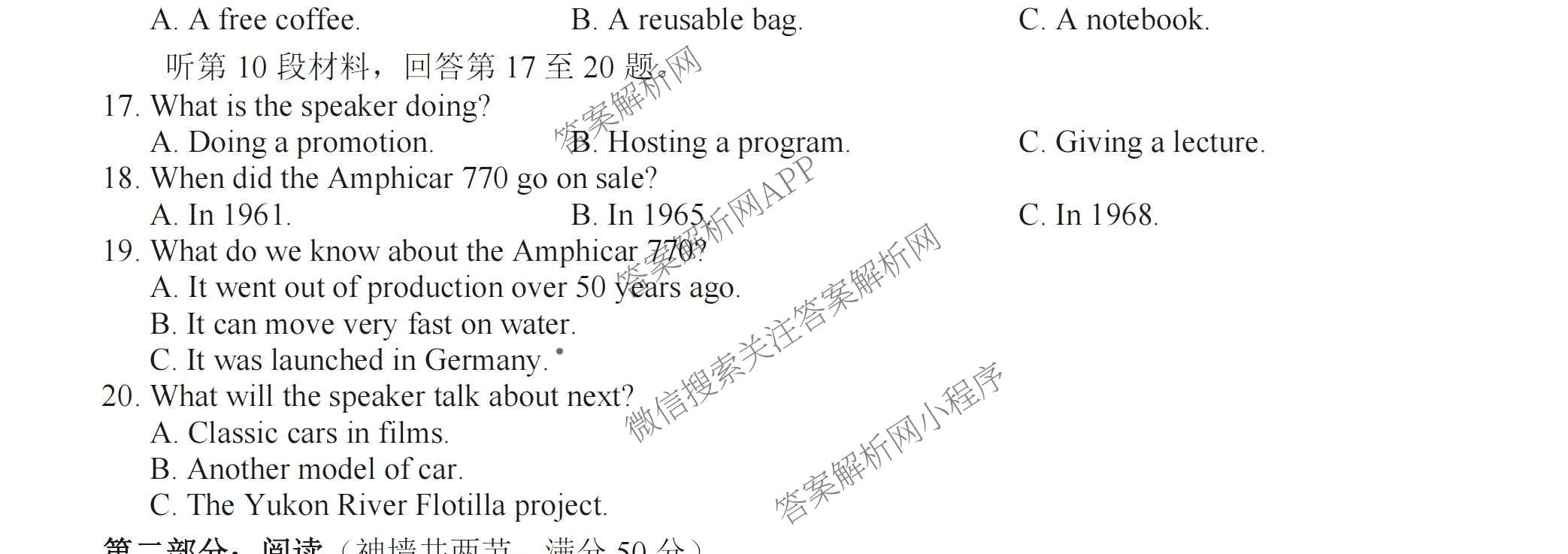 浙江省Z20+名校联盟2025学年第二学期创新班联考高一(已更新数学 历史 政治等9份)英语试题
