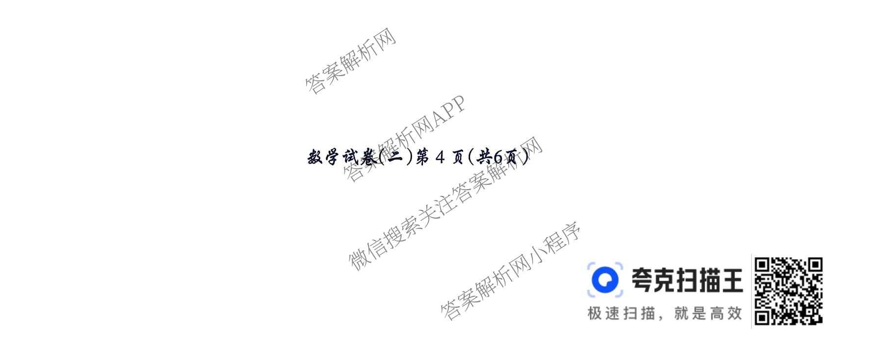 名校之约-2026河南省中招考试模拟试卷(二)（含语文、历史、化学等）数学试题