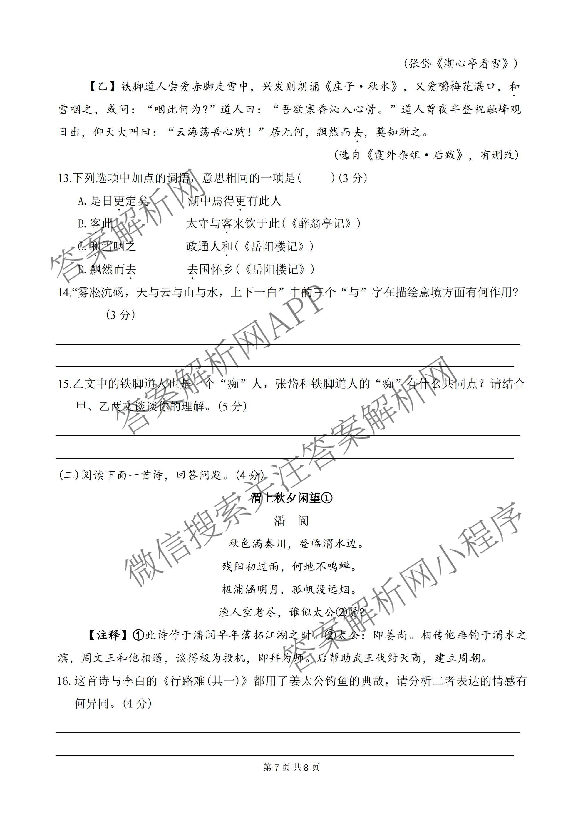 河南省2026-2027学年上学期学情调研作业(一)九年级试卷及答案汇总（含语文(人教版) 数学(人教版) 化学(人教版)等）语文试题
