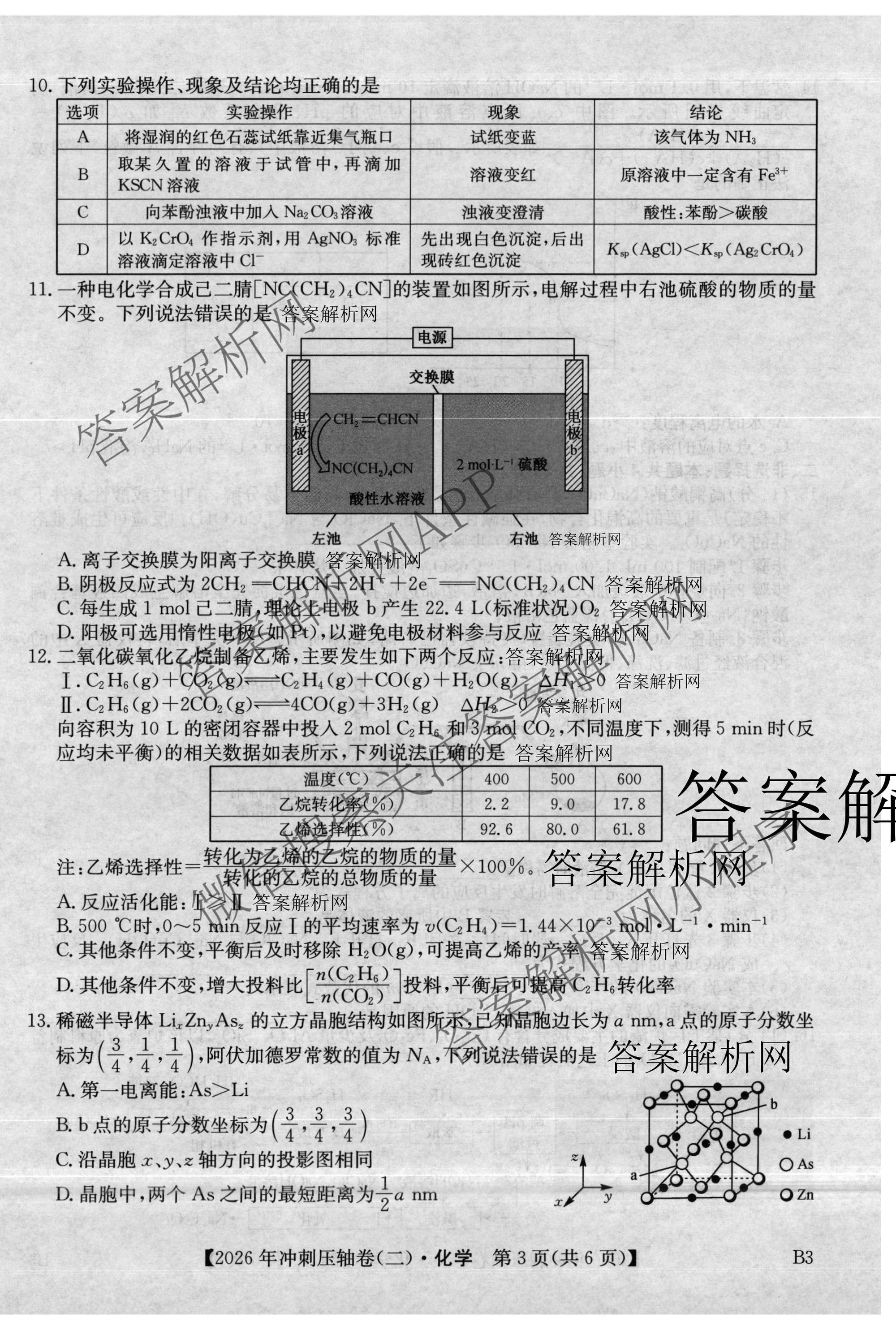 2026年全国高考冲刺压轴卷(二)2（含地理(河南) 地理(湖南) 物理(湖南)等67份）化学试题