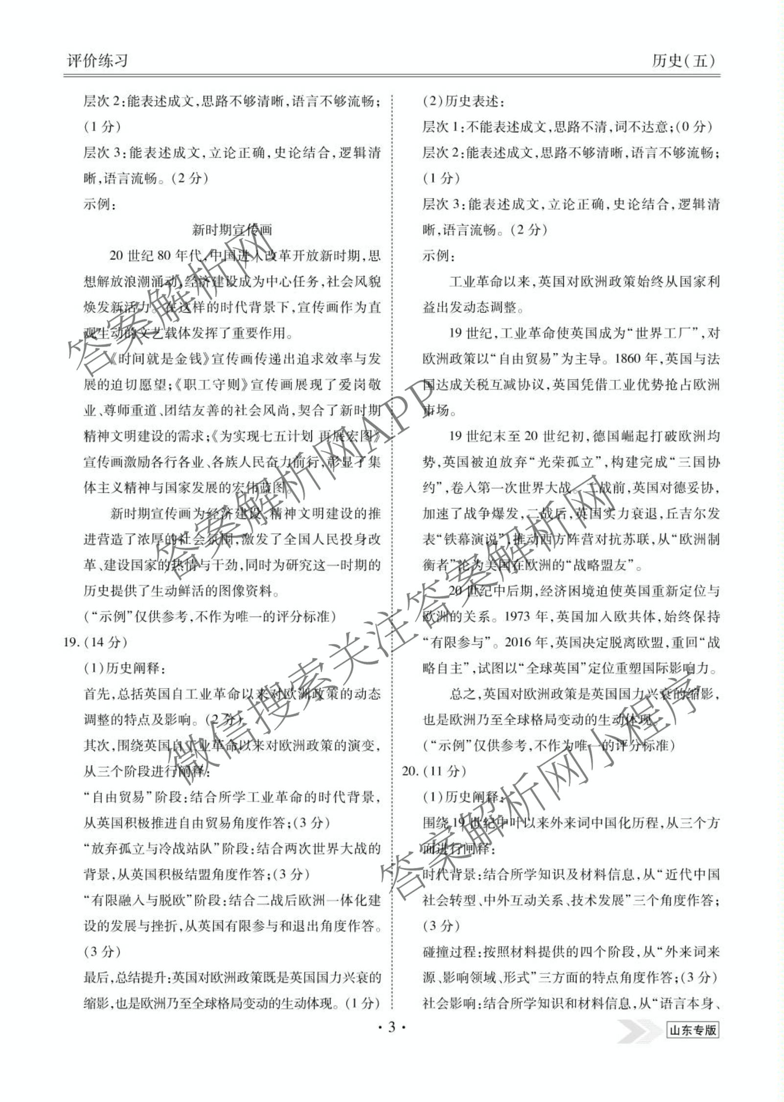 衡水金卷先享题2026年学科素养评价练(五)5(已更新地理(HJ)【河北专版】、地理(HN)【湖南专版】、生物(CY)【四川重庆专版】等90份)历史答案