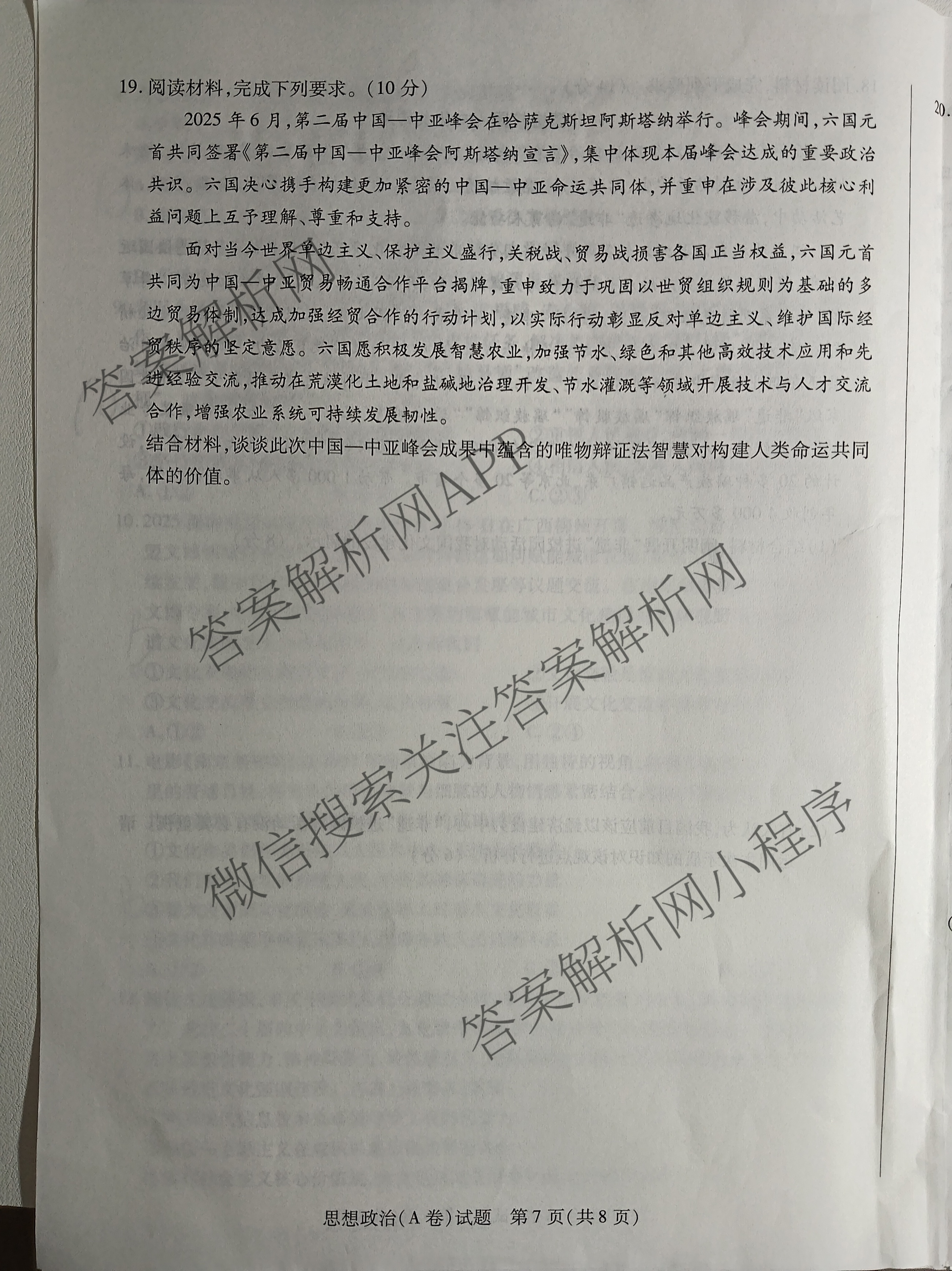  天一大联考安徽2025-2026高二年级12月阶段性检测(无标题)试卷及答案汇总（20科全）政治试题