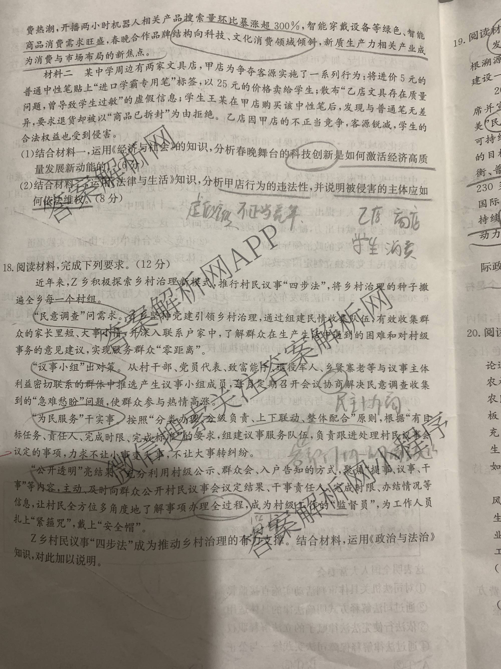 2026年全国高考冲刺押题训练(一)1各科答案及试卷(已更新英语(N) 语文(N) 生物(D N)等17份)政治试题