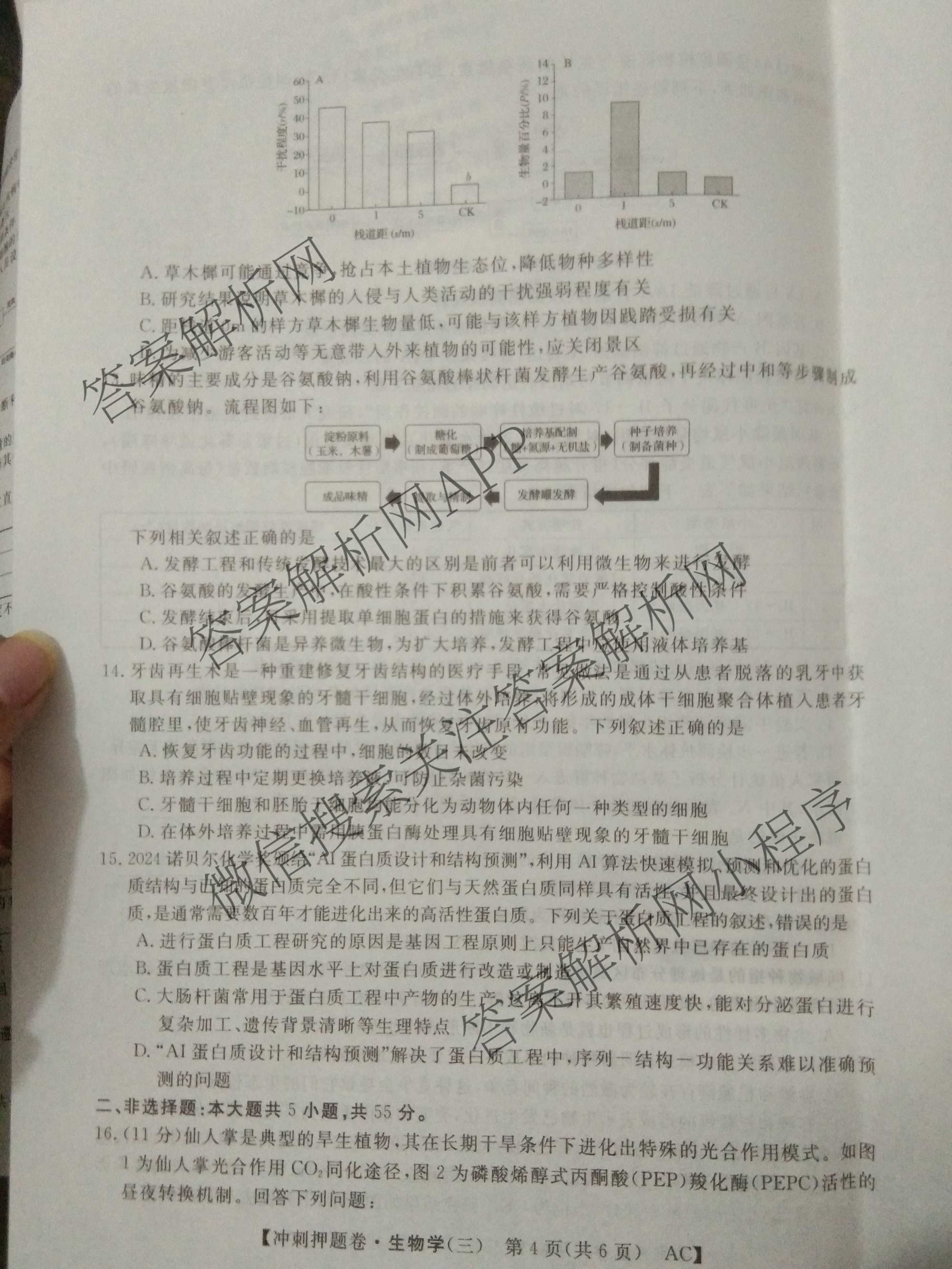2026普通高等学校招生全国统一考试冲刺押题卷(三)3试卷及答案汇总(已更新语文、生物、历史等15份)生物试题