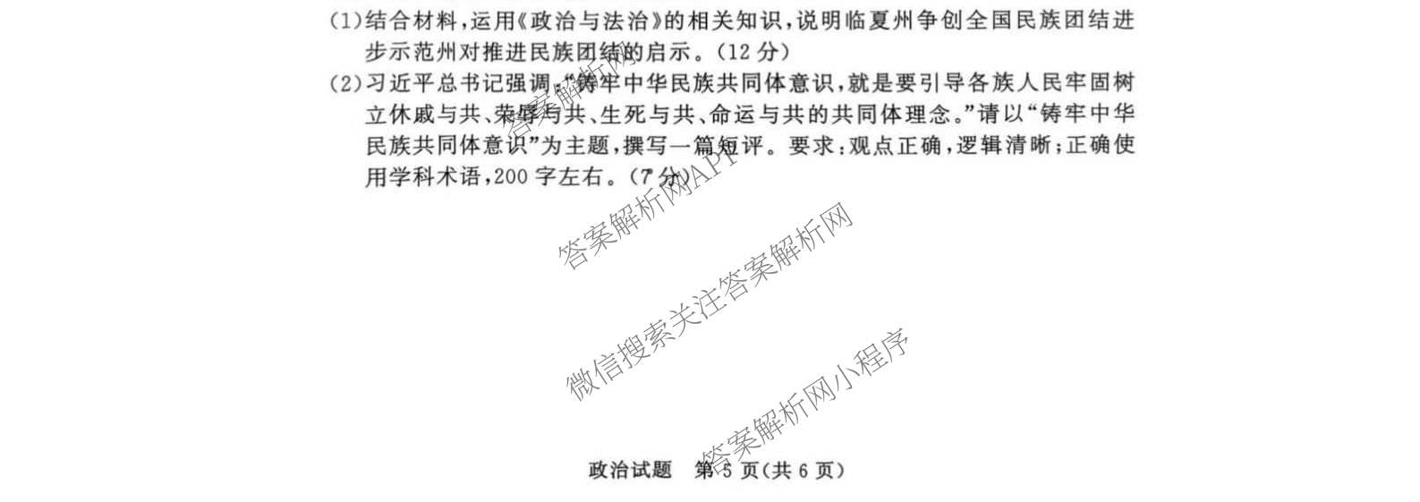 2027届普通高等学校招生全国统一考试青桐鸣大联考(高一)(6.17-6.18)各科答案及试卷(已更新生物、物理(A)、政治等11份)政治试题