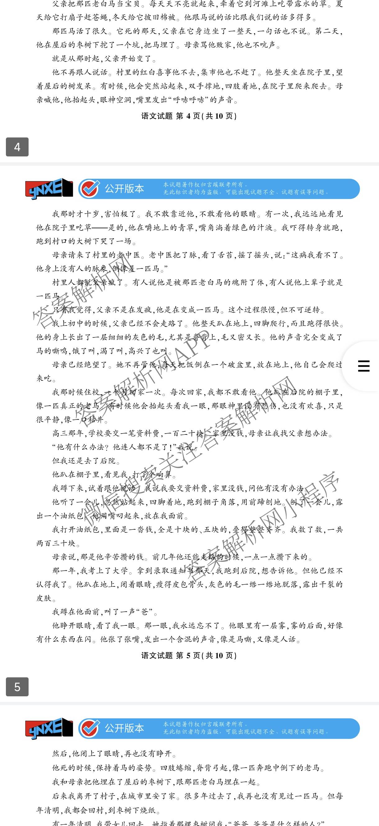 言蹊联考2027届新高三适应性检测(8.8)试卷及答案汇总(已更新政治、生物、英语等9份)语文试题