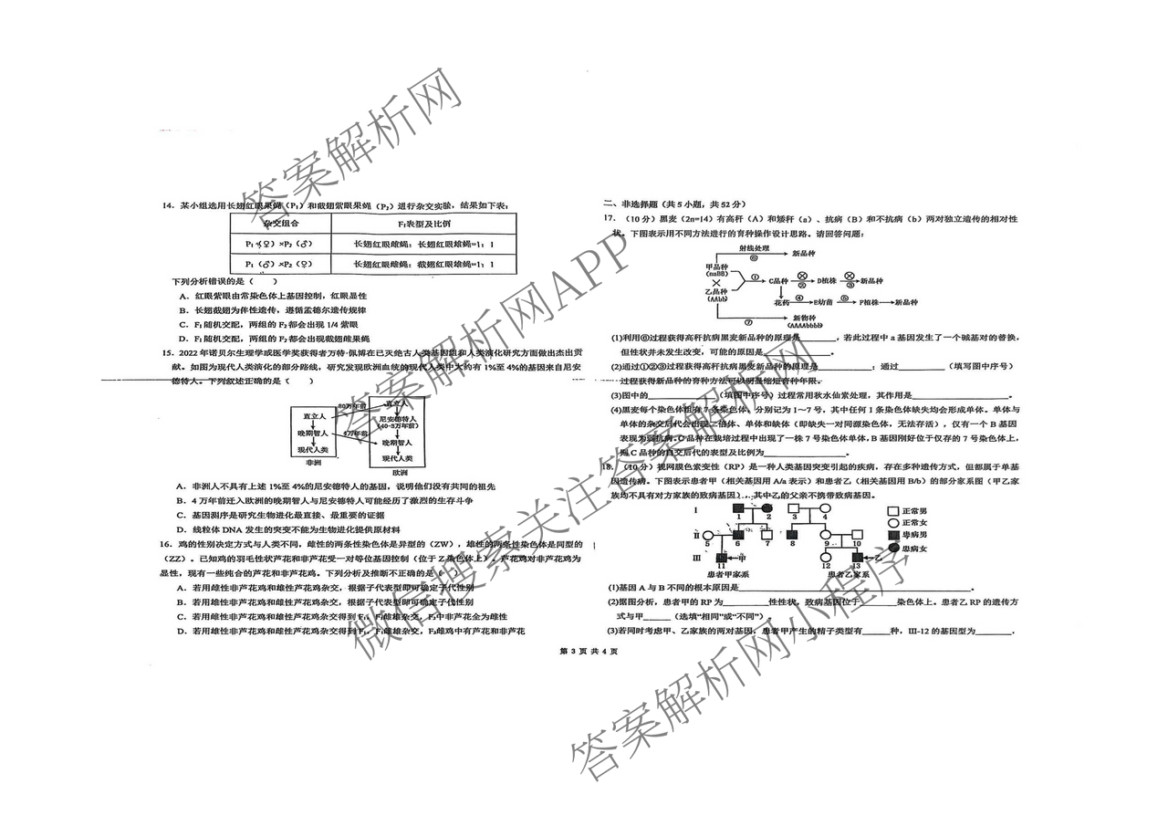 秦安一中2024-2025学年度第二学期高一级期末考试试卷及答案汇总: 含数学 地理 化学试卷解析生物试题