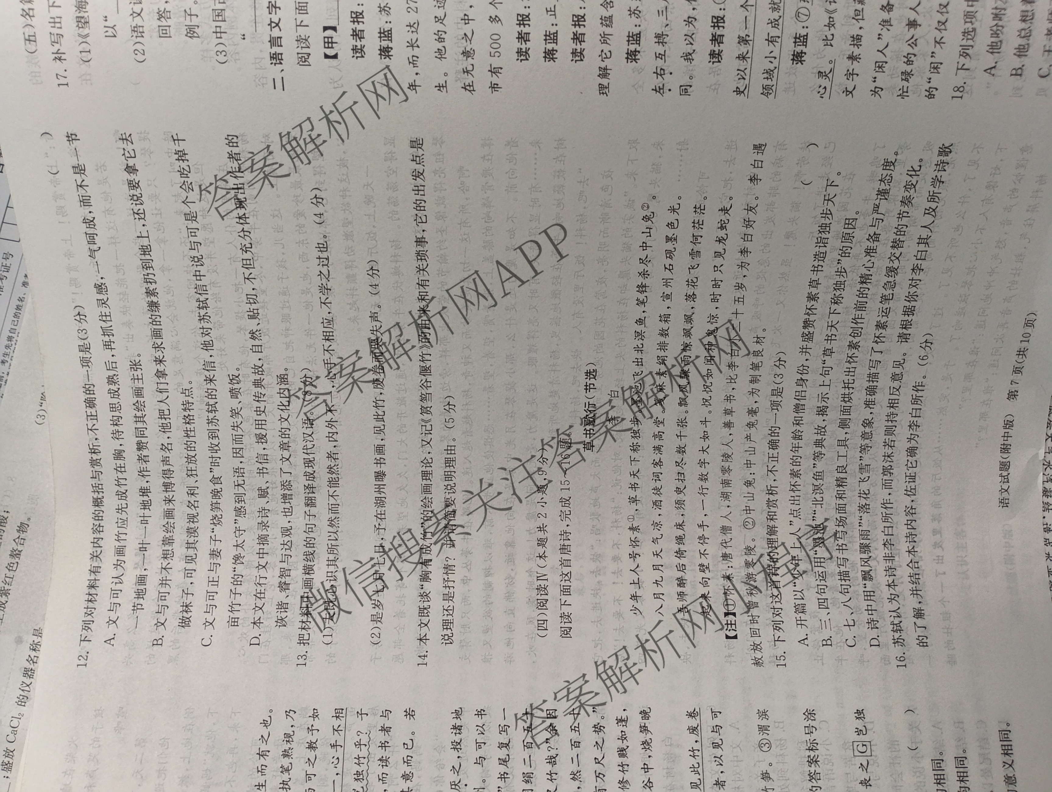 炎德英才大联考湖南师大附中2026届高三月考试卷(四)试卷及答案汇总（10科全）语文试题