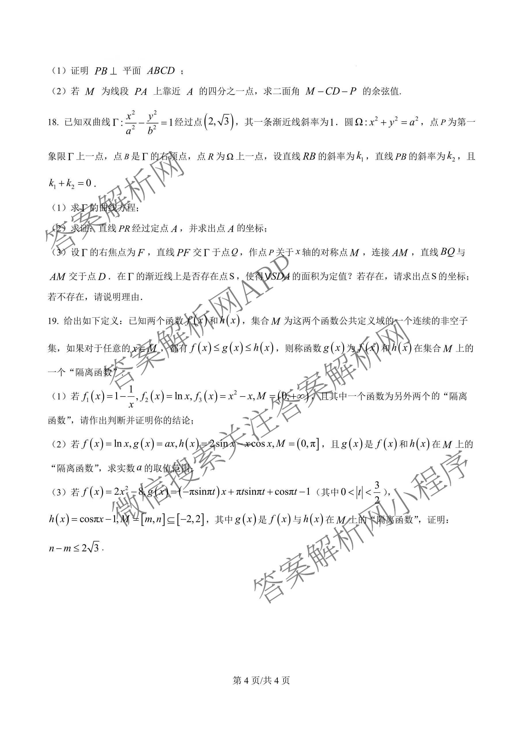 湖北省华中师大第一附属中学2026届高三年级二月集中独立作业（含物理 化学 地理等）数学试题