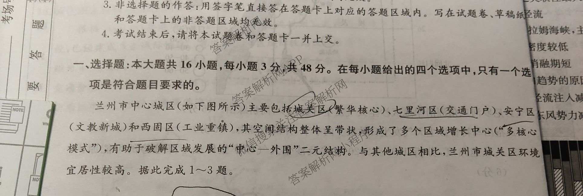 2026年全国高考冲刺压轴卷(五)5各科答案及试卷: 含政治(广西)、生物(河北)、历史(湖南)试卷解析地理试题