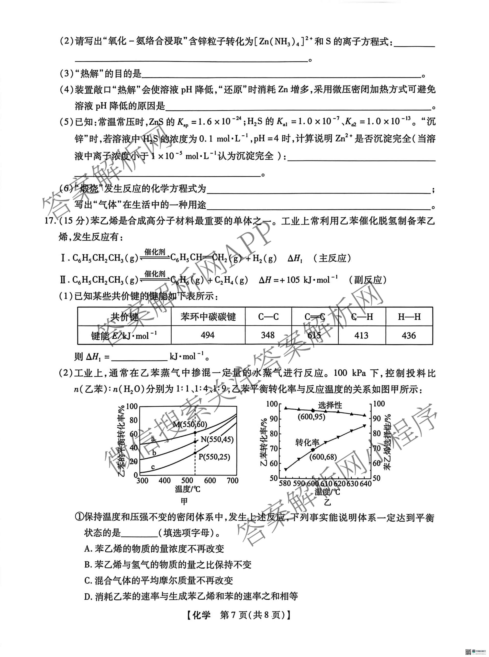 河北省沧州市2026届高三下学期3月阶段检测(无标题)（含政治、数学、语文等9份）化学试题