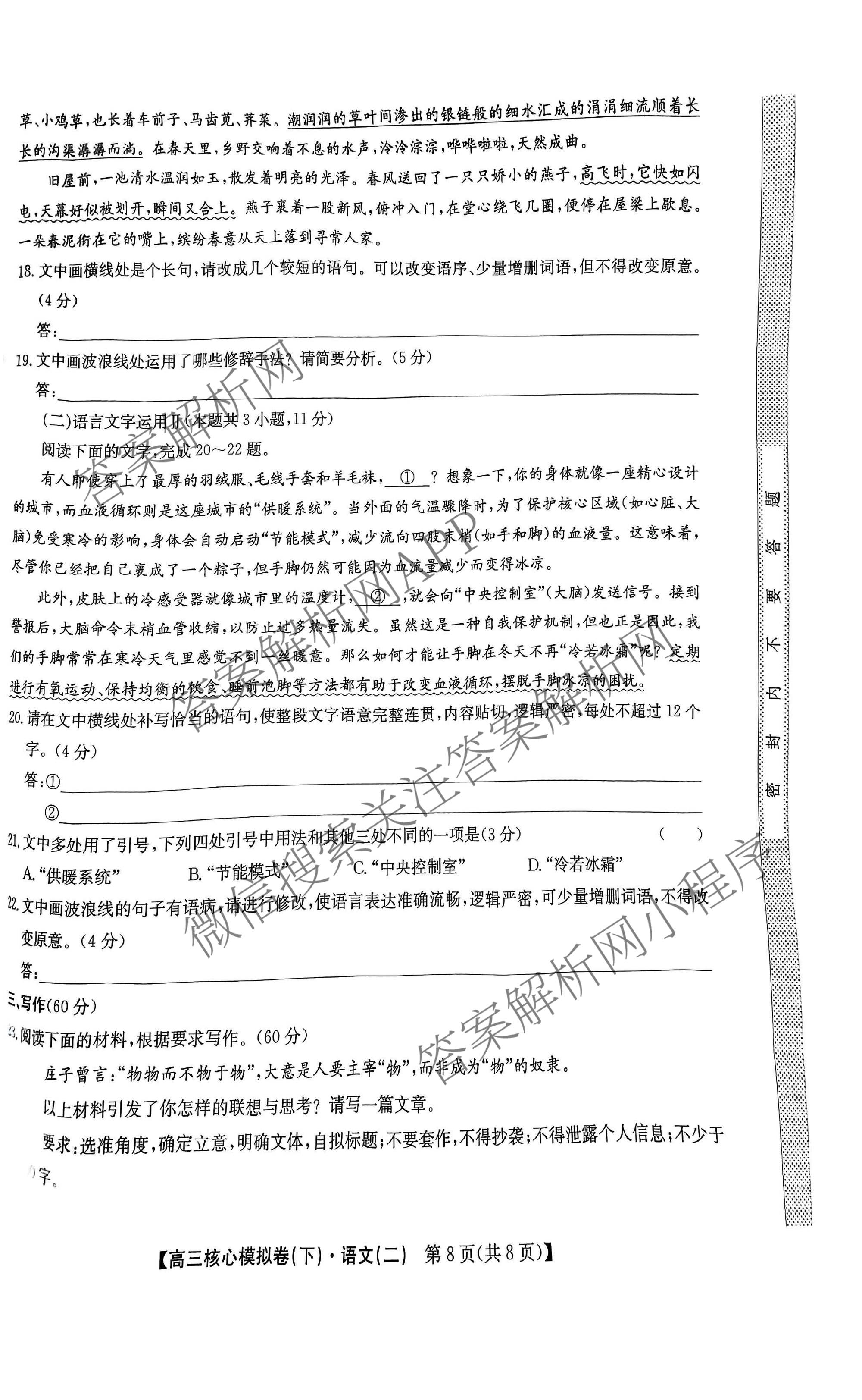 九师联盟2024~2025学年高三核心模拟卷(下)(二)2试卷及答案汇总: 含地理(D4) 政治(JX) 生物(JX)试卷解析语文试题