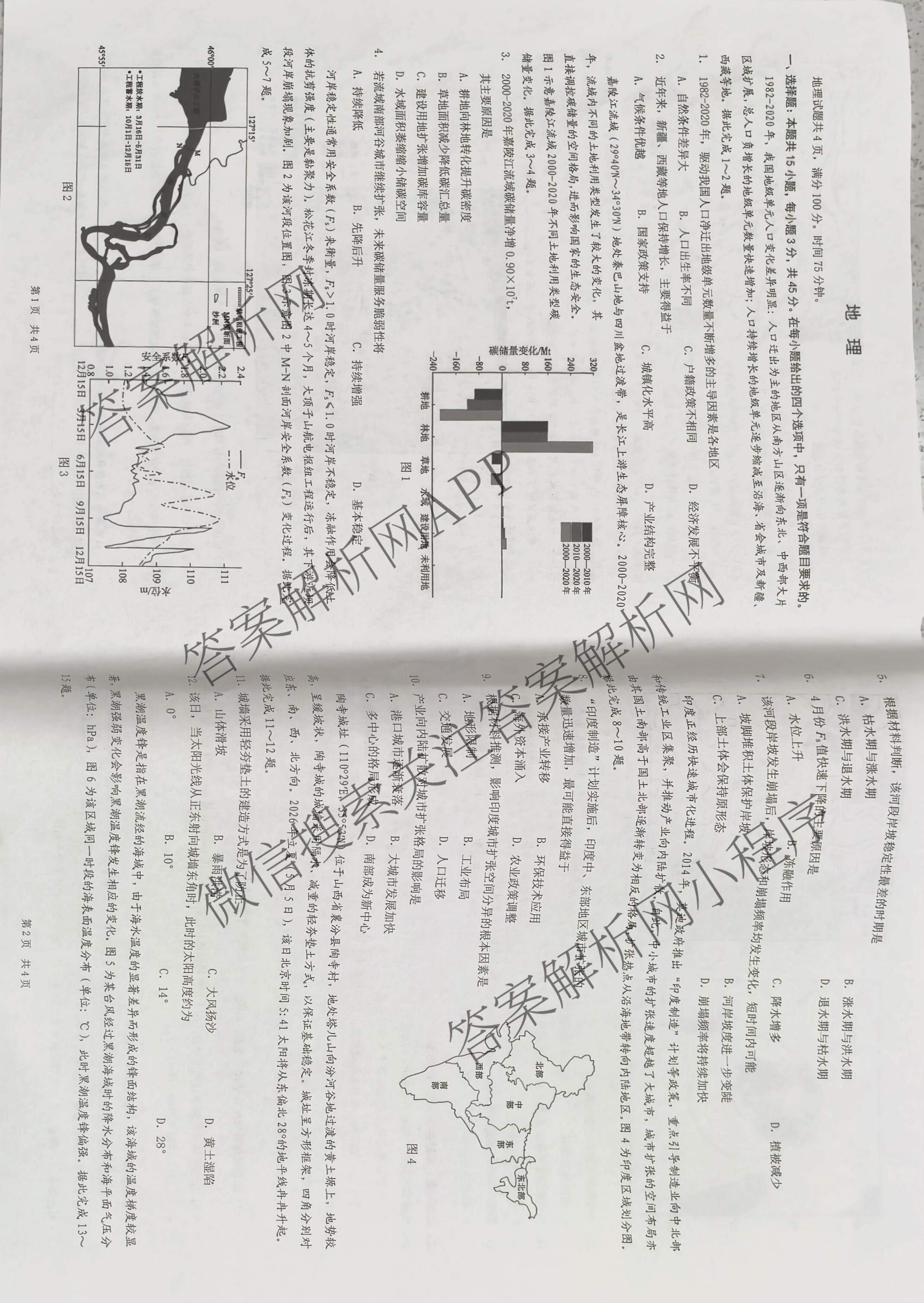 [康德二诊]重庆康德2026年重庆市普通高中学业水选择性考试高三第二次联合诊断检测各科答案及试卷（含政治 历史 生物等11份）地理试题