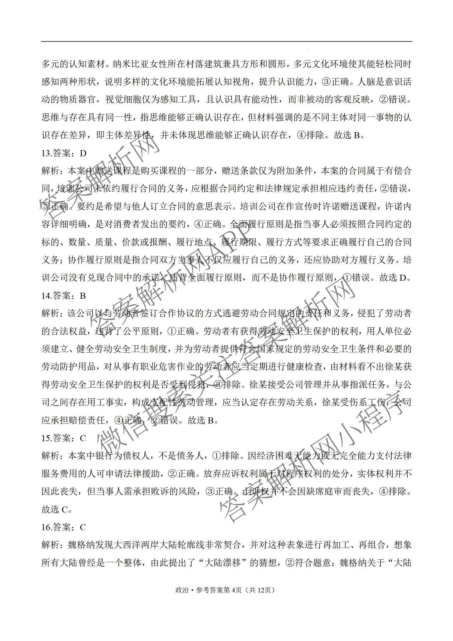 2026届河北省模拟联考(4.2)各科答案及试卷（含化学、地理、历史等）政治答案