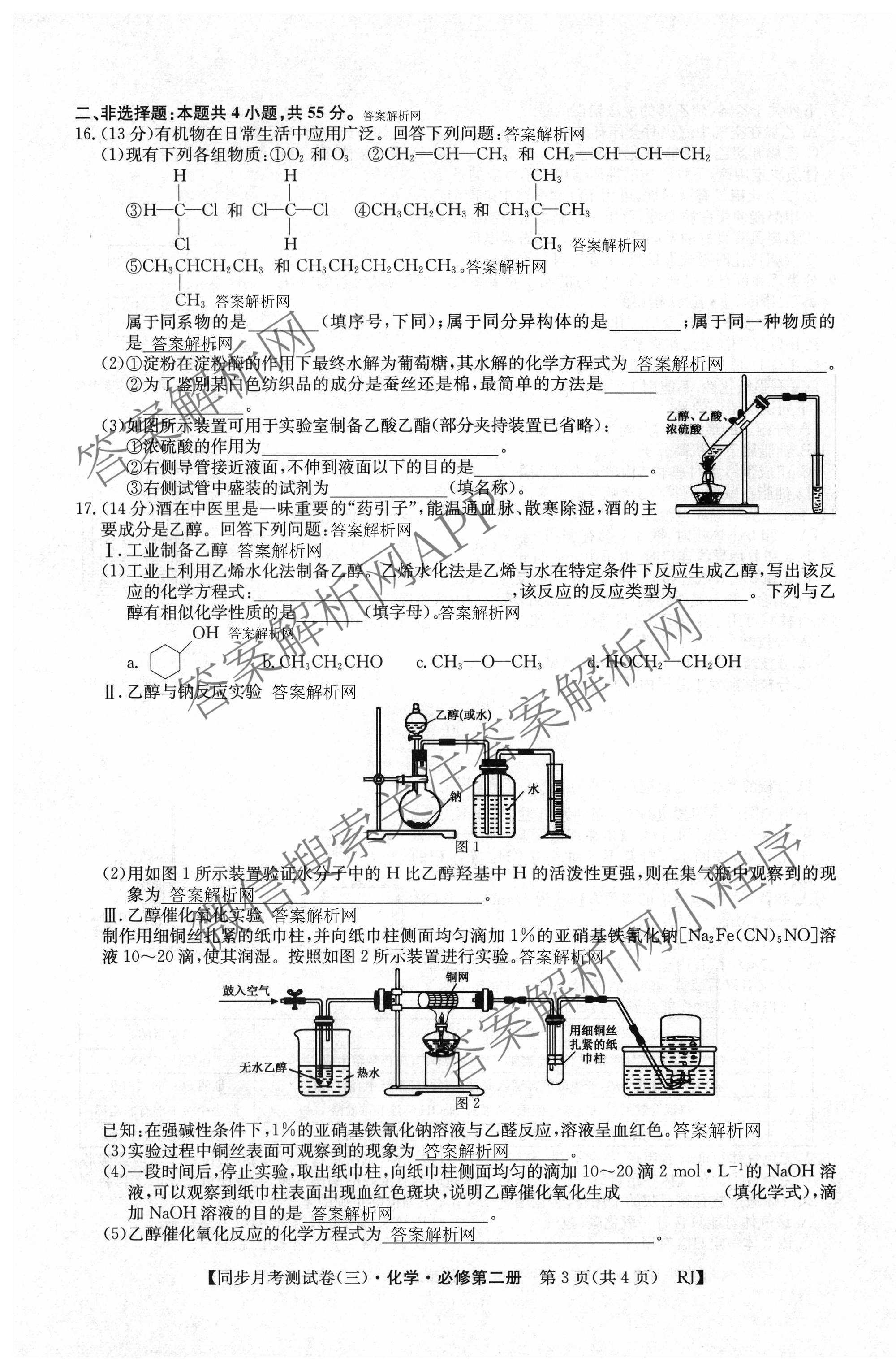 2025-2026学年度高一高中同步月考测试卷(下学期)(三)（含生物(必修2 RJ B) 数学(必修第二册 RJ) 化学(必修第二册 RJ)等）化学试题