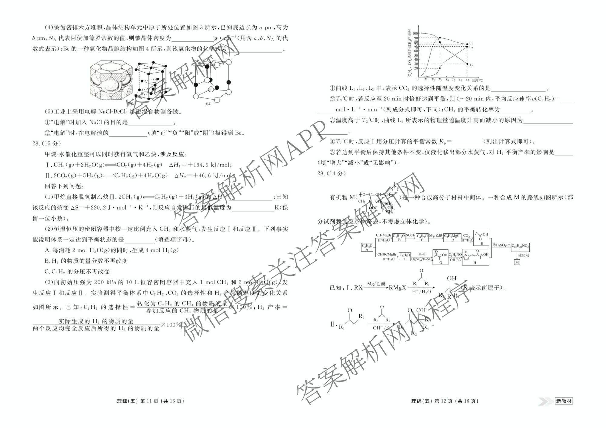 衡水金卷先享题2026年学科素养评价练(五)5(已更新地理(HJ)【河北专版】、地理(HN)【湖南专版】、生物(CY)【四川重庆专版】等90份)理综试题