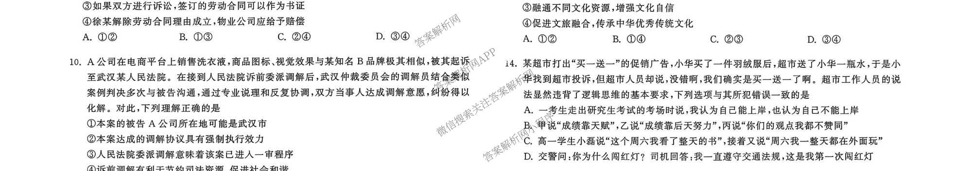 天舟高考衡中同卷2026年普通高等学校招生全国统一考试模拟信息卷(一)1各科答案及试卷（含历史(WS)、政治(XB)、物理(安徽版)等）政治试题