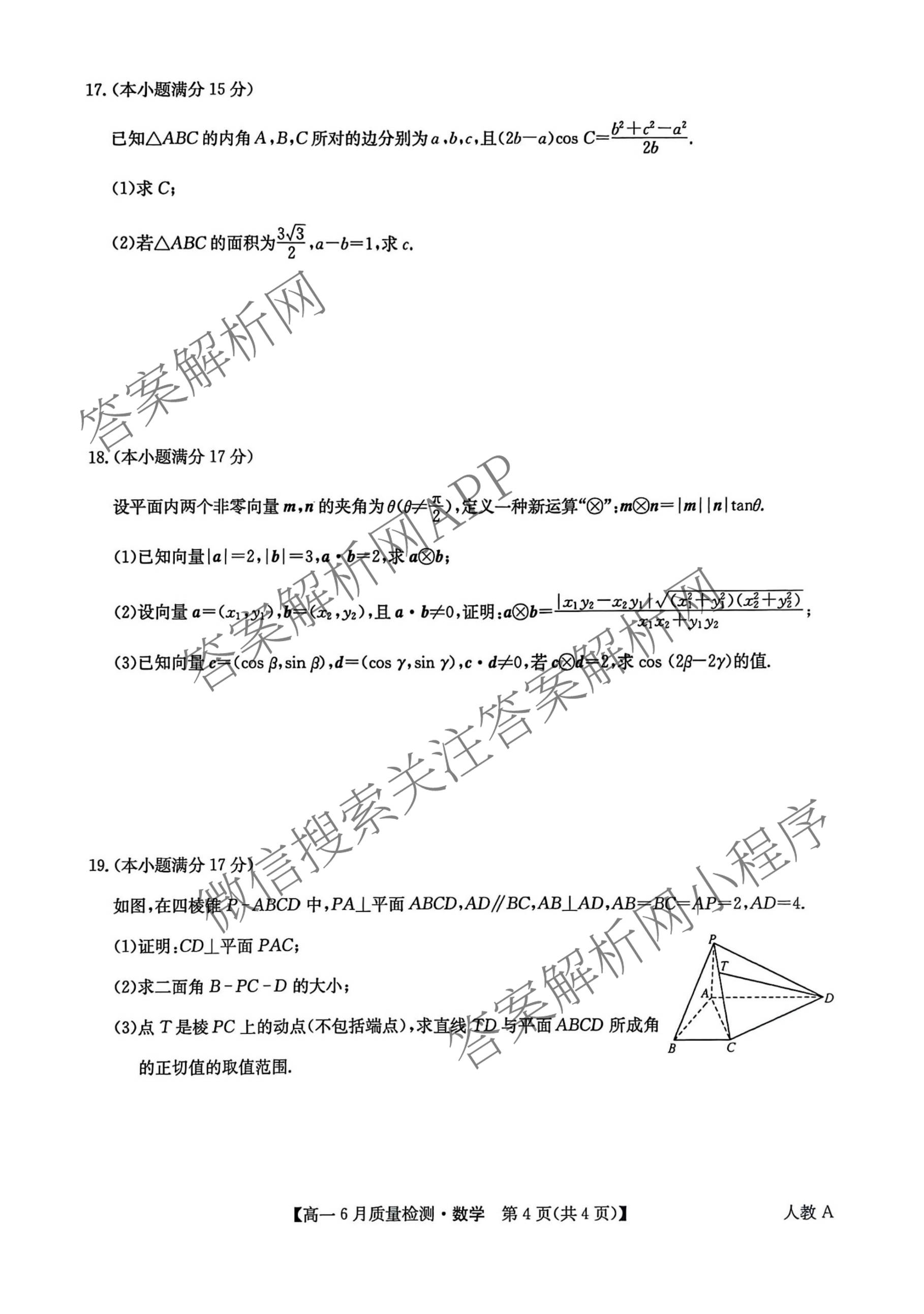 九师联盟2024-2025学年高一6月质量检测试卷及答案汇总（21科全）数学试题
