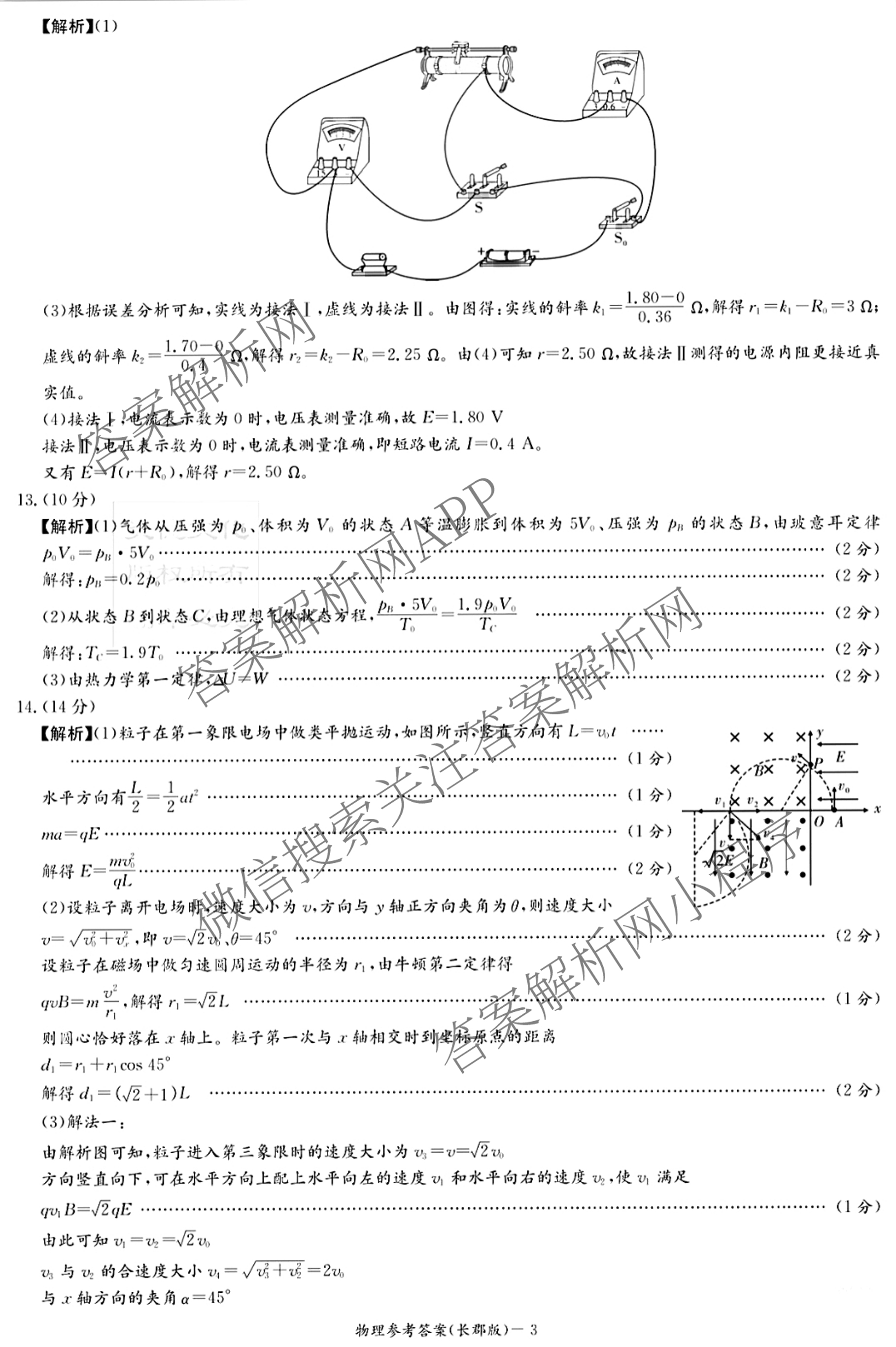炎德英才大联考长郡中学2026届高三月考试卷(一)1各科答案及试卷（9科全）物理答案