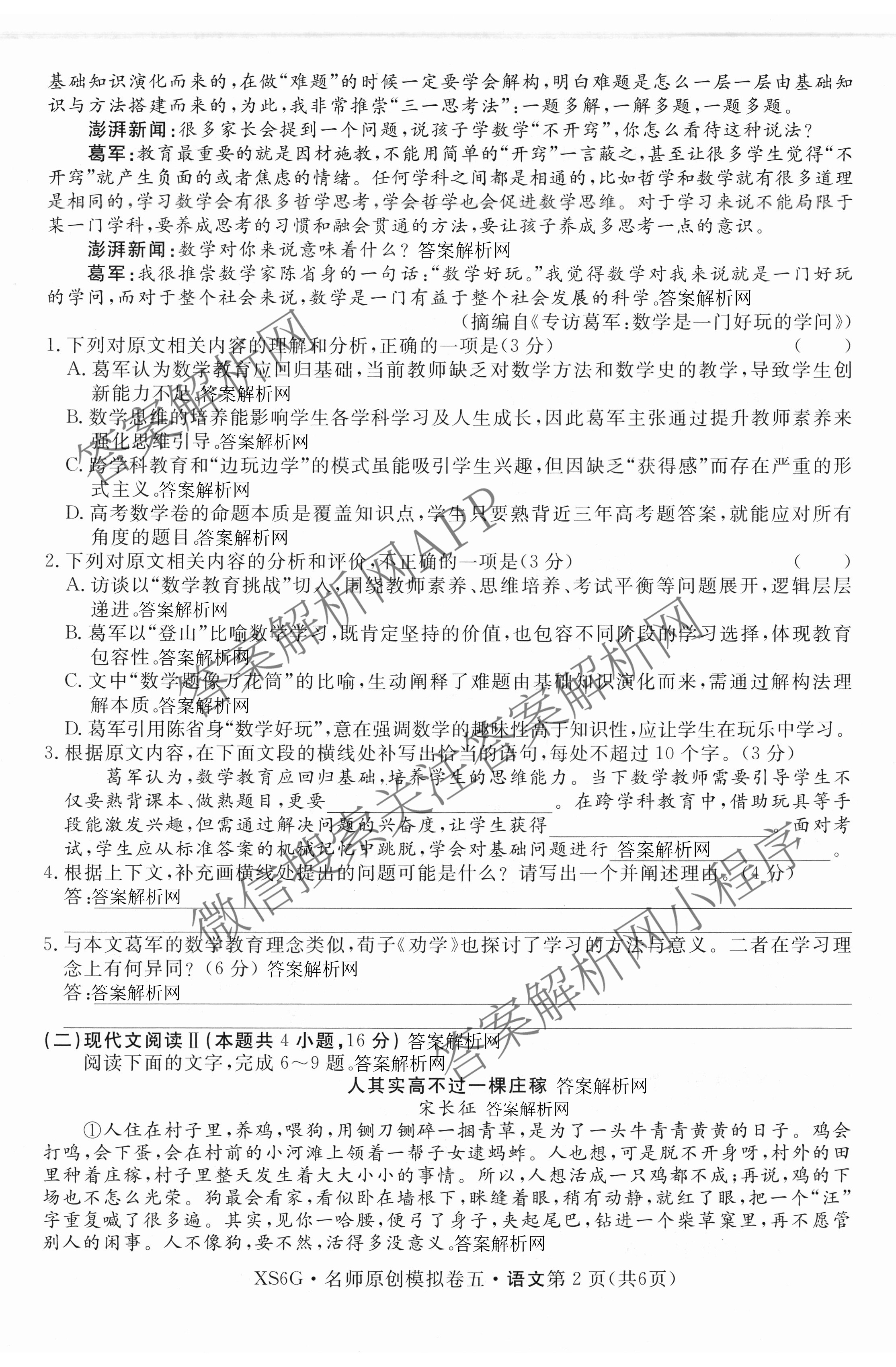 2026届高三总复习名师原创模拟(五)5(已更新地理(XS6J) 生物(XS6JG) 物理(XS6J)等39份)语文试题