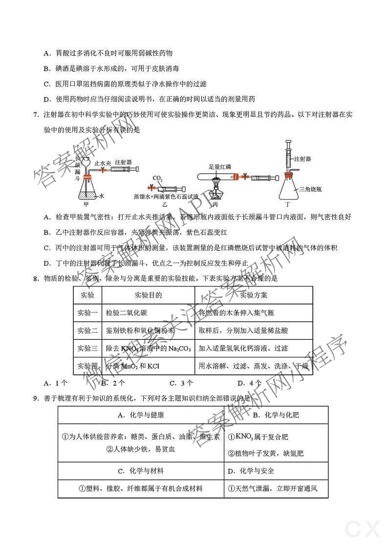 2025年山西省初中学业水模拟考试(三)各科答案及试卷（含数学 语文 道德与法治等）化学试题