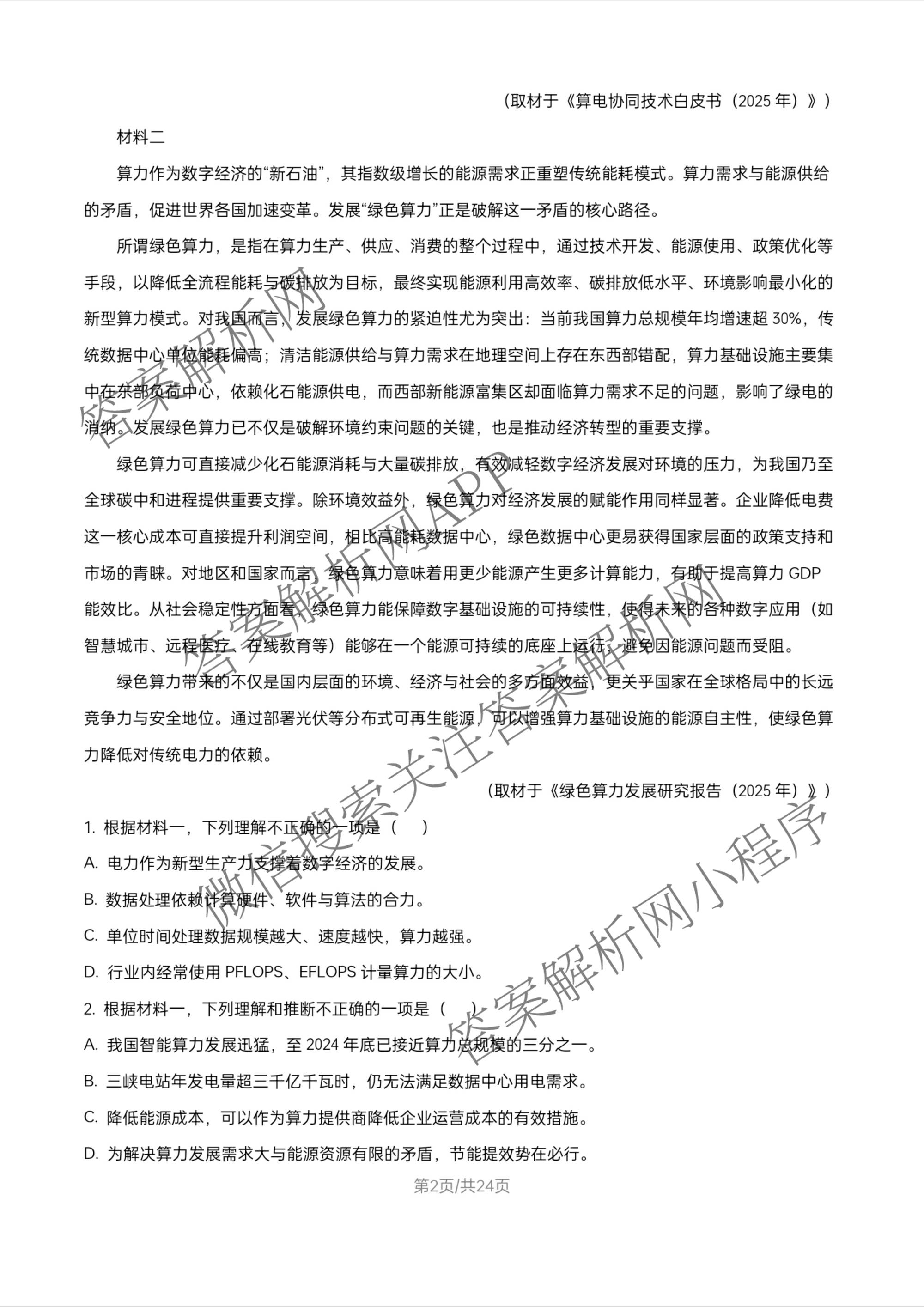 北京市朝阳区2025~2026学年度第一学期期中质量检测高三(2025.11)试卷及答案汇总: 含地理、生物、英语试卷解析语文答案