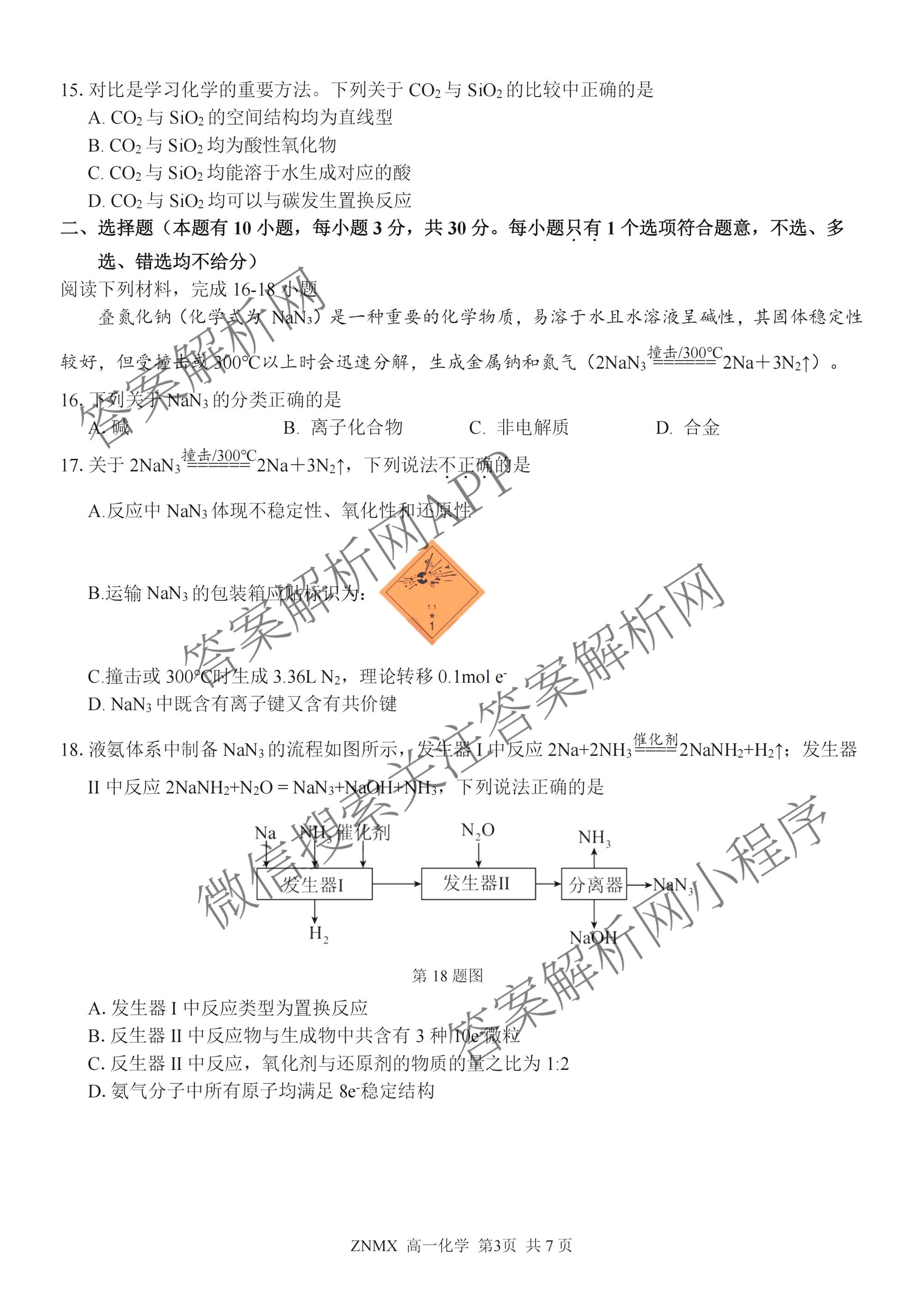 浙江省浙南名校联盟2026年高一练(3月)(ZNMX)(已更新数学、英语、地理等9份)化学试题