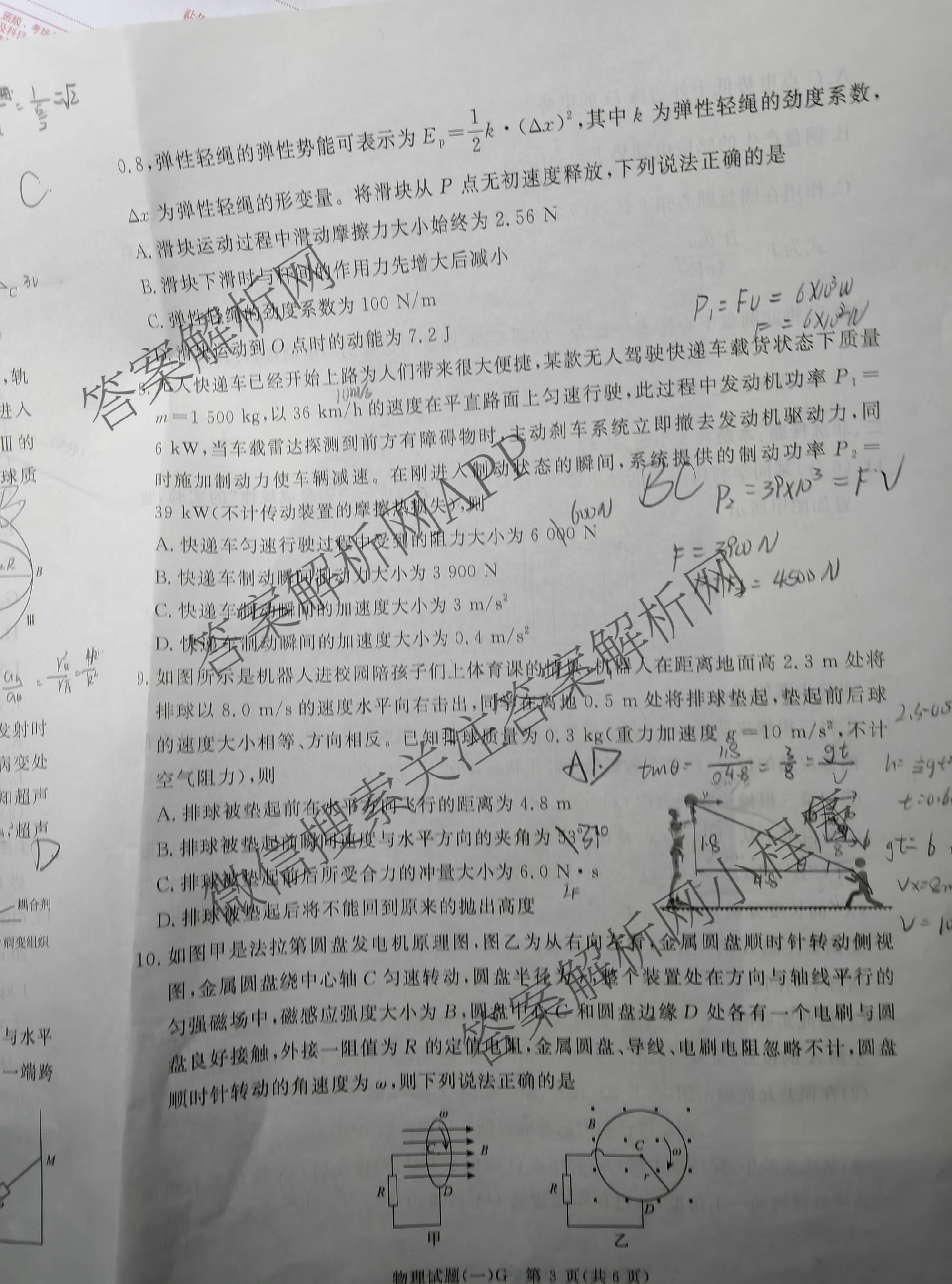 青桐鸣2026届高三学情调研(一)1: 含历史(G) 地理 数学试卷解析物理试题