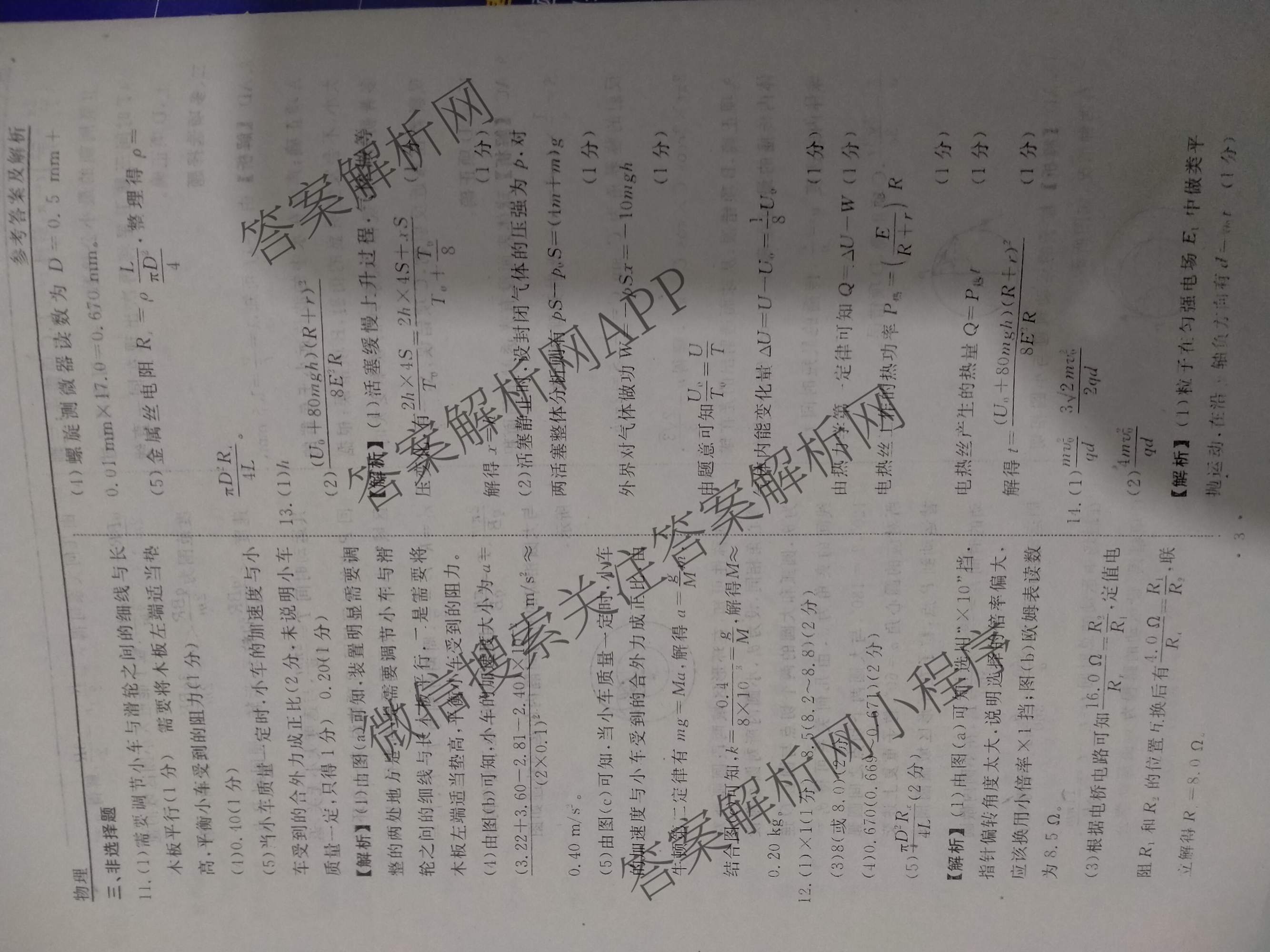 衡水名师卷高考模拟调研卷 2026年普通高等学校招生全国统一考试模拟试题(一)1各科答案及试卷（21科全）物理答案