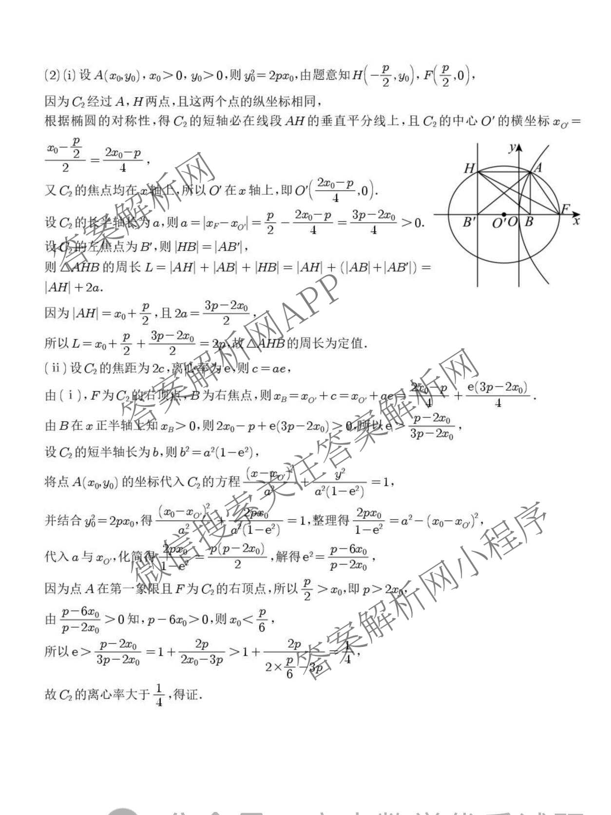 福建省惠安一中、安溪一中、养正中学、泉州实验中学2026年春季高三年寒假返校联考各科答案及试卷（含语文 地理 物理等）数学答案