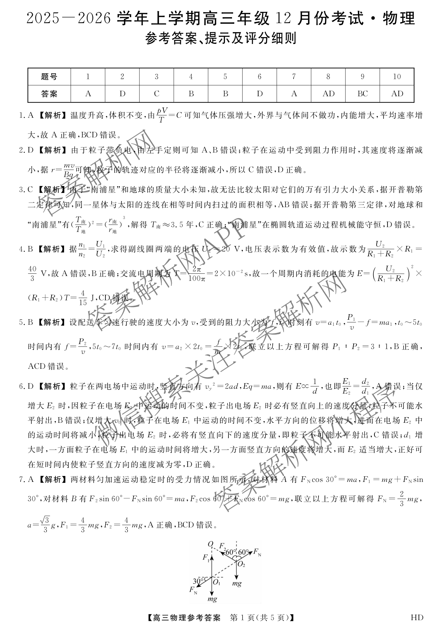河北省2025-2026学年上学期高三年级12月份考试(HD)各科答案及试卷(已更新生物、地理、物理等9份)物理答案