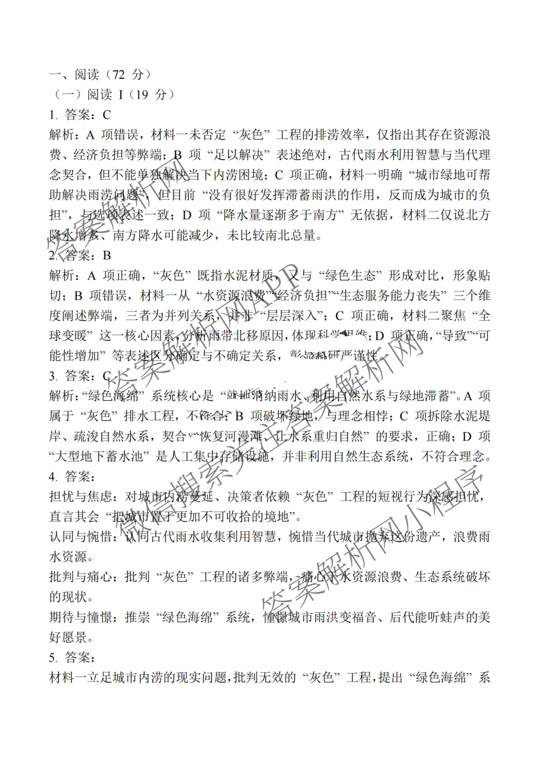 江苏省常州市2025-2026学年第一学期高三期中质量调研(2025年11月)各科答案及试卷: 含数学 英语 政治试卷解析语文答案