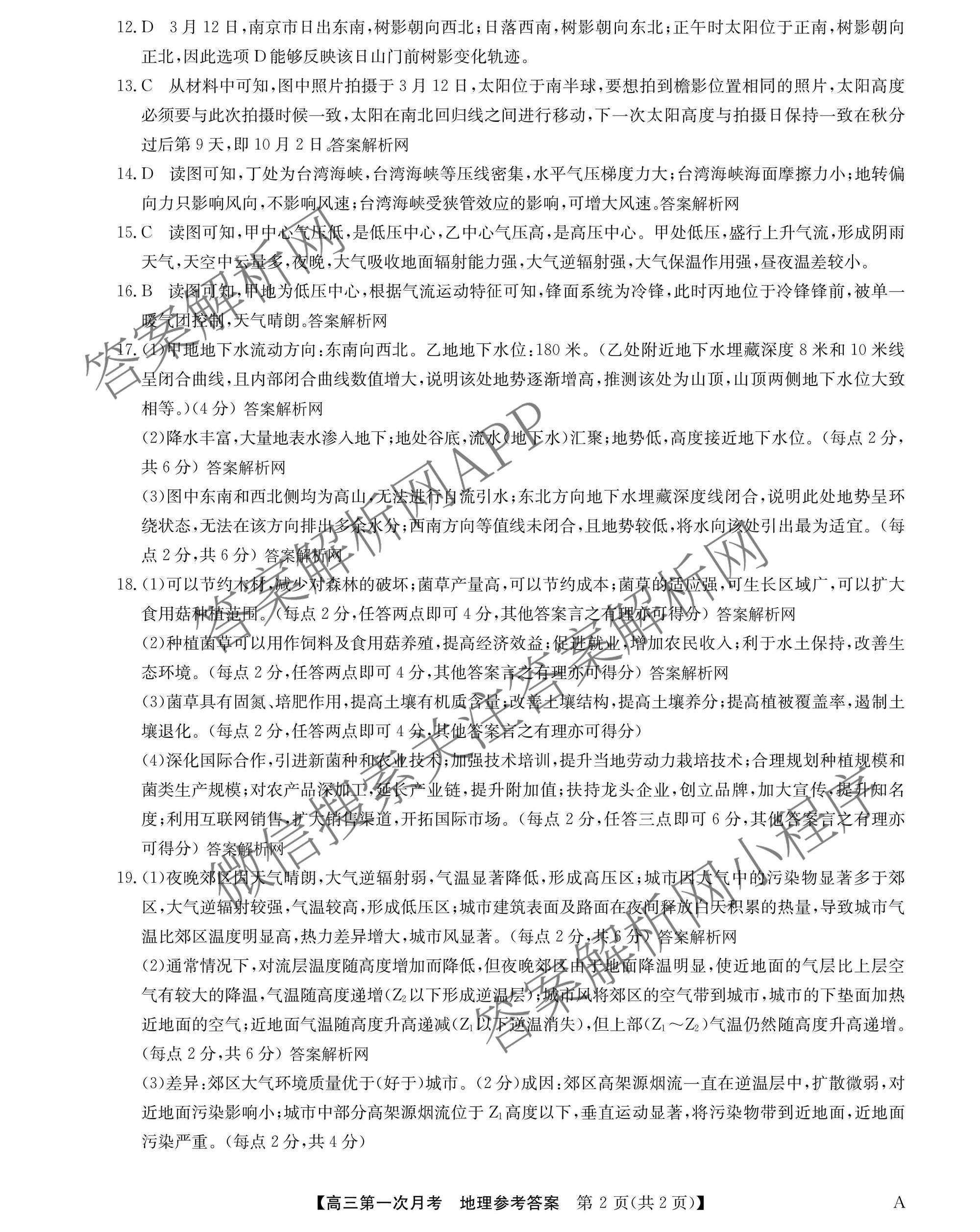 全国名校2026届高三月考滚动卷(一)1试卷及答案汇总: 含语文 数学 物理(A)试卷解析地理答案