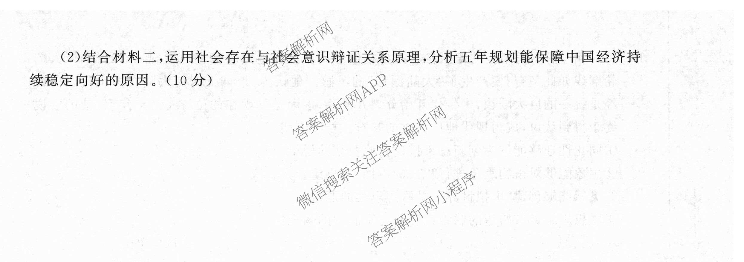 天舟高考衡中同卷2026年普通高等学校招生全国统一考试模拟信息卷(四)4试卷及答案汇总: 含化学(无字母)、数学(无字母)、理综(新疆版)试卷解析政治试题