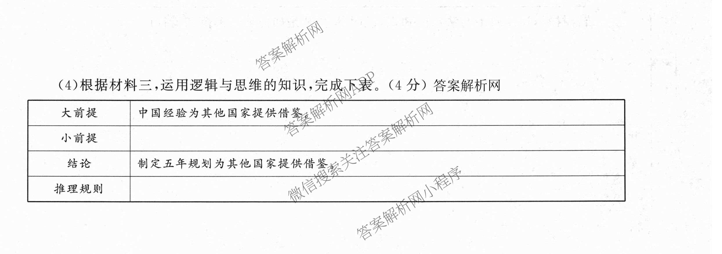 天舟高考衡中同卷2026年普通高等学校招生全国统一考试模拟信息卷(四)4试卷及答案汇总: 含化学(无字母)、数学(无字母)、理综(新疆版)试卷解析政治试题