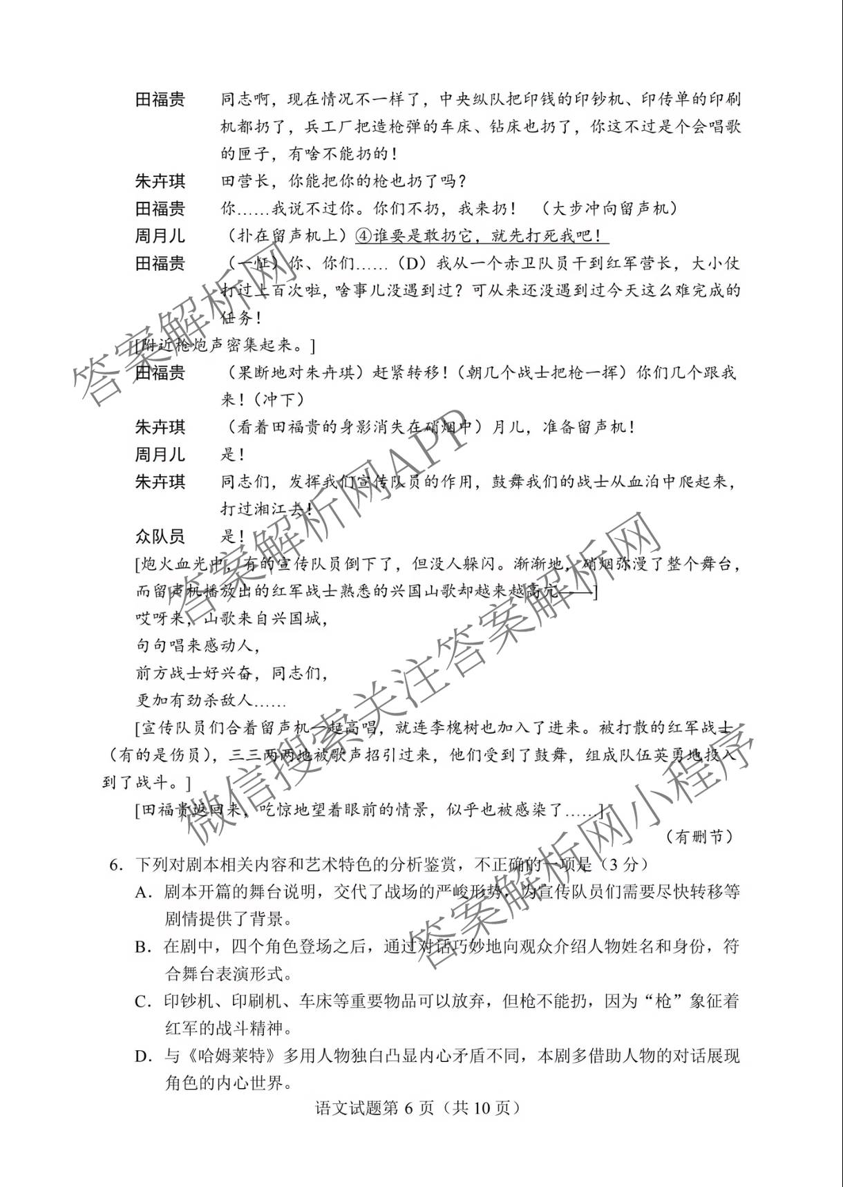 陕西省2026年8月高三适应性练(8.1)（含化学 历史 英语等）语文试题