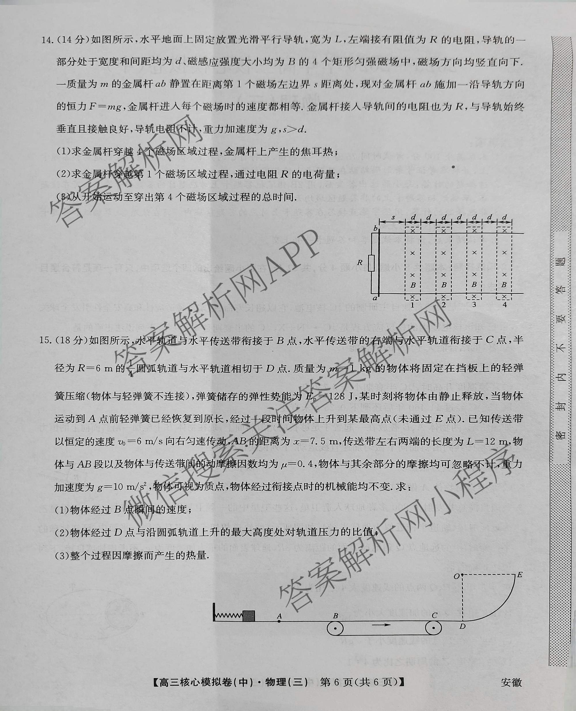 九师联盟2025~2026学年高三核心模拟卷(中)(三)3（含化学(D3)、历史(A1)、历史(A2)等）物理试题