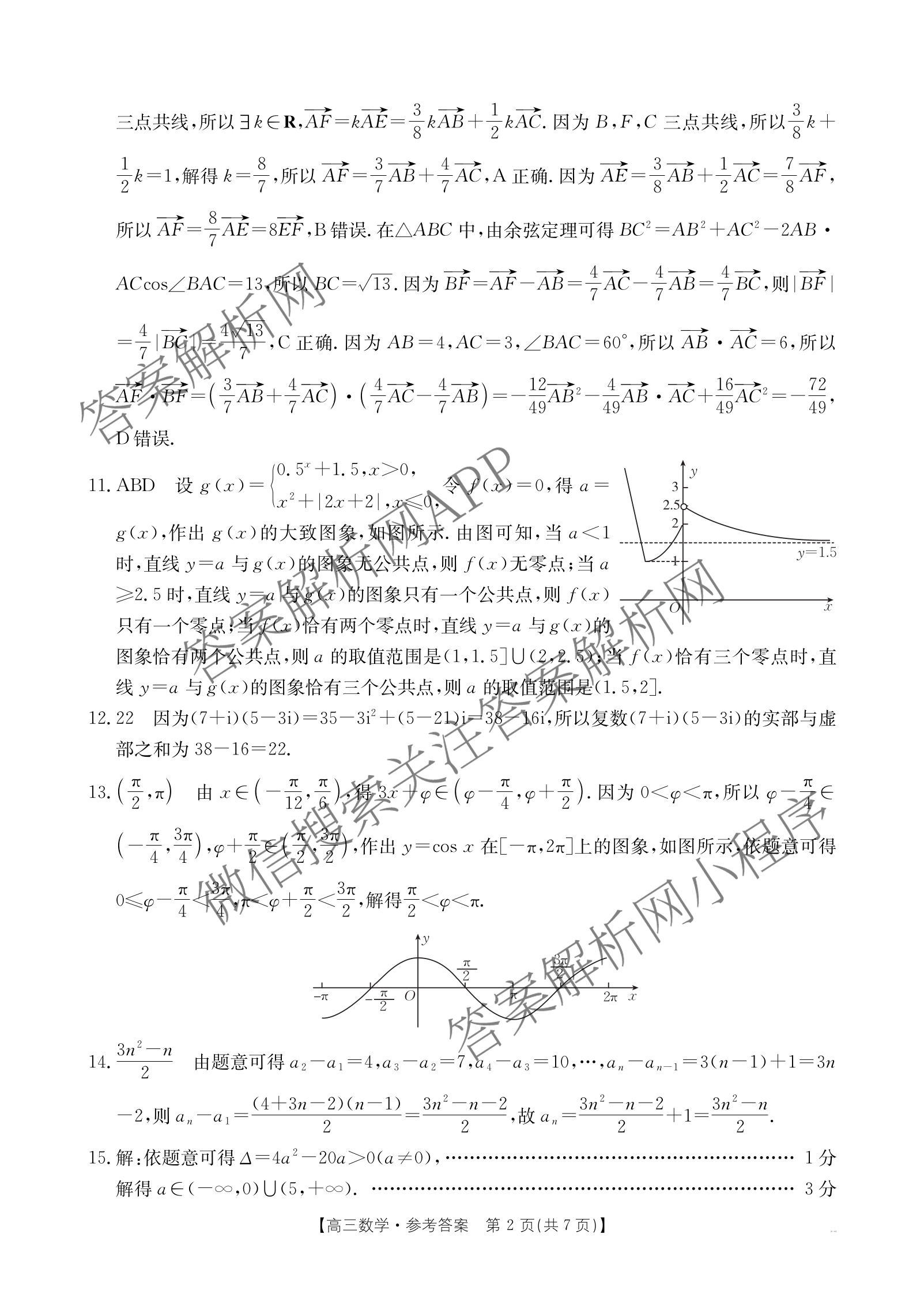 福建省2026届高三10月联考(10.27): 含政治、化学、历史试卷解析数学答案 福建省2026届高三10月联考(10.27): 含政治、化学、历史试卷解析数学答案