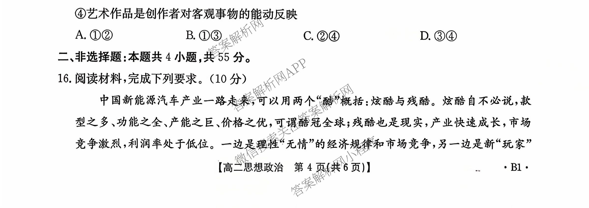 2025-2026年度上学期河南省高二年级第二次联考试卷及答案汇总(已更新英语、物理(B1)、历史等9份)政治试题