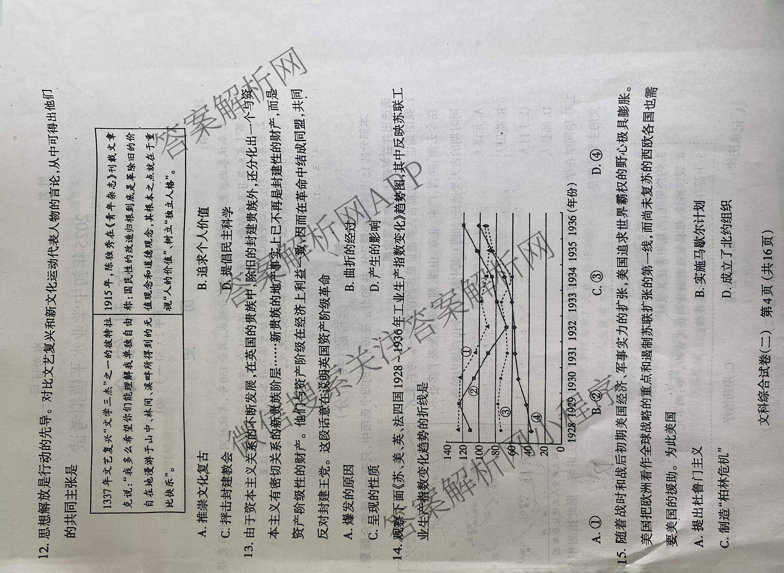 [太原二模]山西省太原市2025年初中学业水模拟考试(二)试卷及答案汇总（含历史 数学 英语等）历史试题