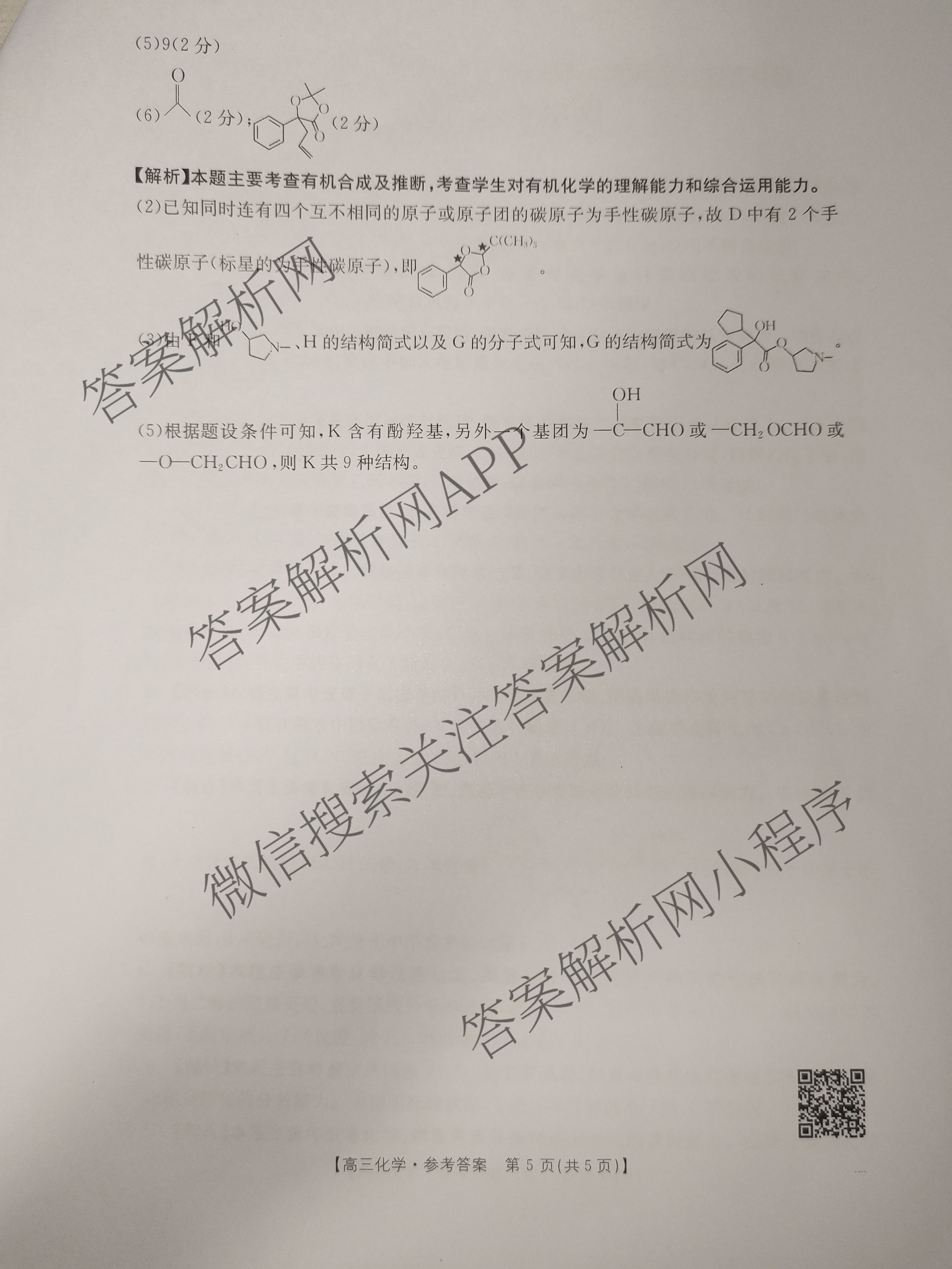 2025届山西、陕西、宁夏、青海四省区普通高中新高考高三质量检测(4.10)（含生物(B卷)、政治(A卷)、历史(B卷)等）化学答案