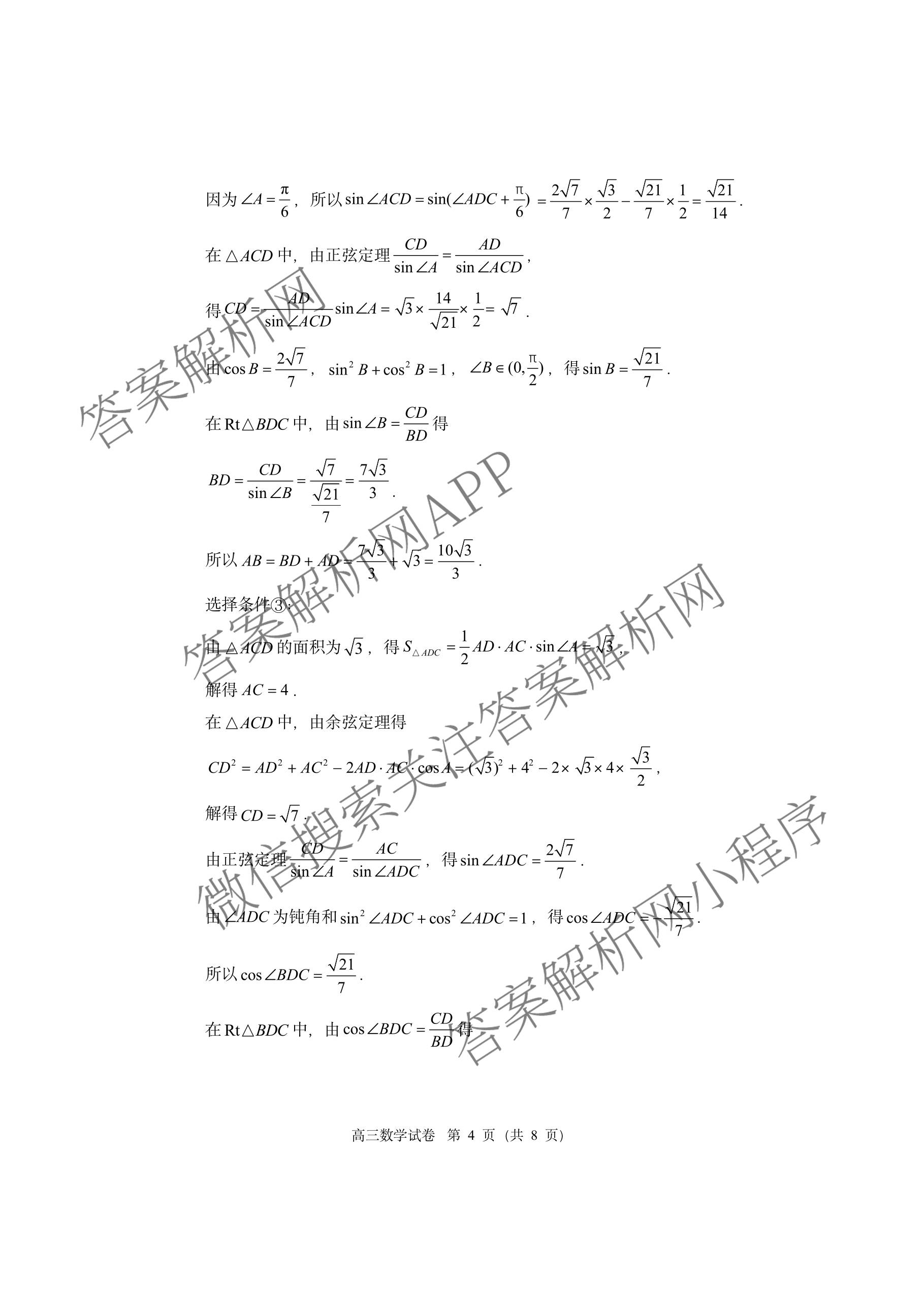 北京市朝阳区2025~2026学年度第一学期期中质量检测高三(2025.11)试卷及答案汇总: 含地理、生物、英语试卷解析数学答案