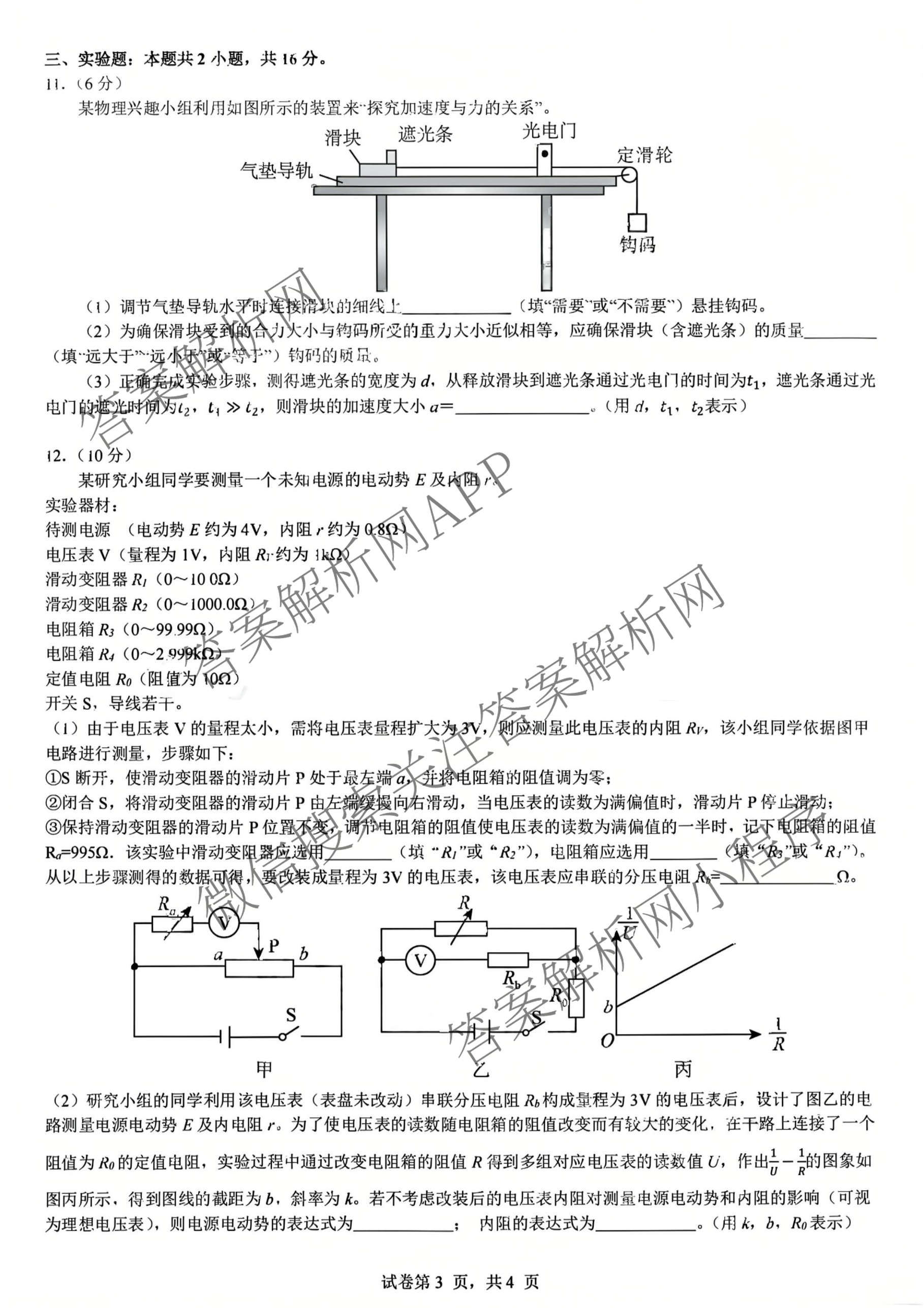 成都七中2025-2026学年度高三(上)一诊模拟检测试卷及答案汇总（含地理、数学、英语等）物理试题