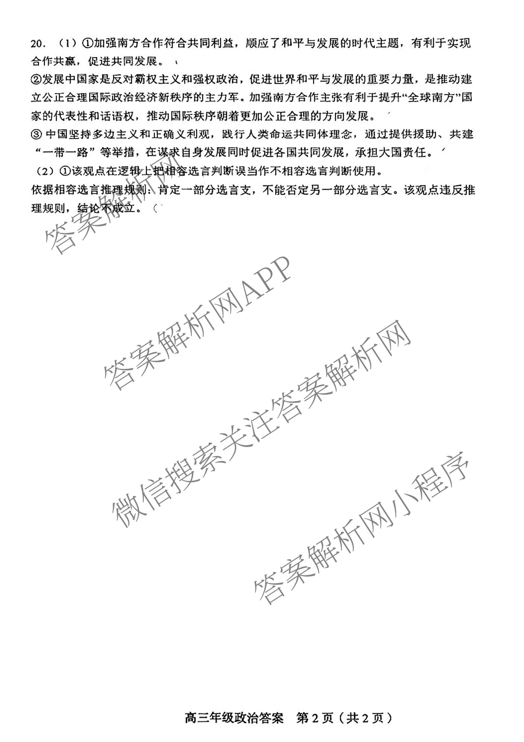 天津市和区2025-2026学年度第二学期高三年级第一次质量调查各科答案及试卷（含语文、化学、英语等）政治答案