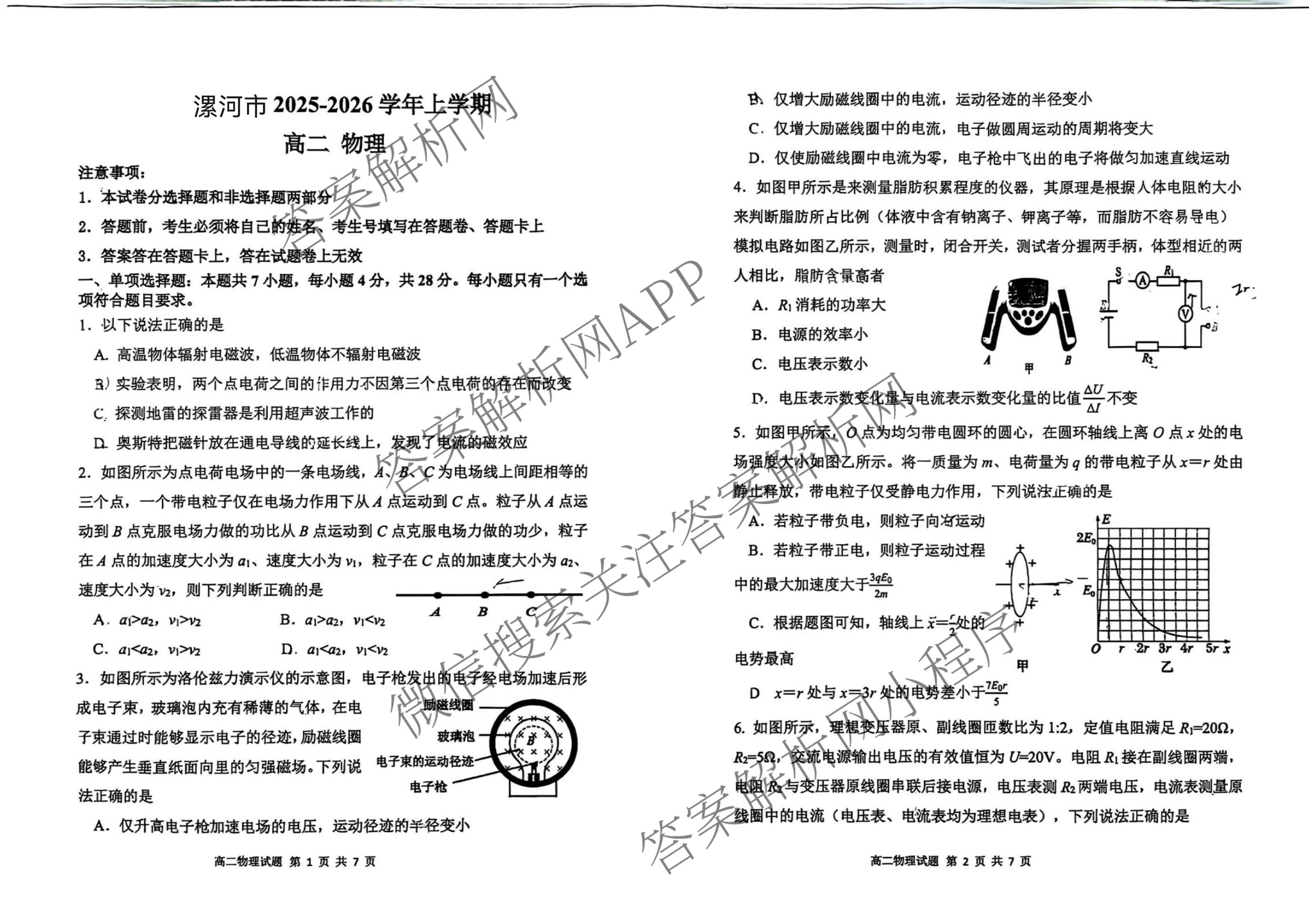 漯河市2025-2026学年上学期高二期末考试(2月): 含化学、政治、物理试卷解析物理试题