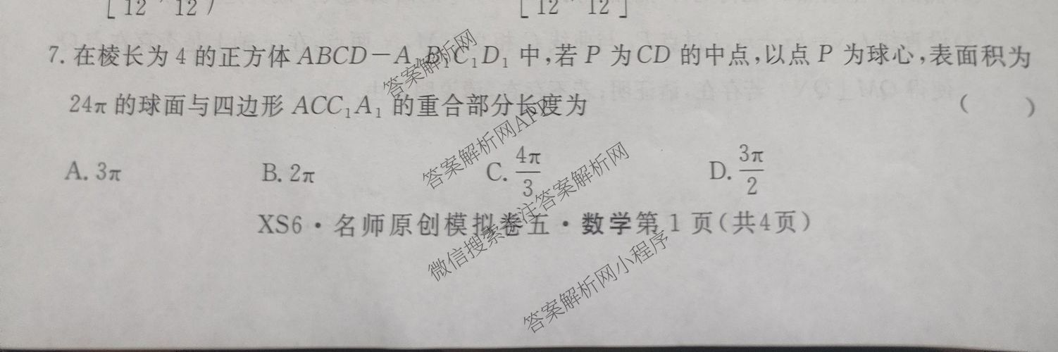 2026届高三总复习名师原创模拟(五)5(已更新地理(XS6J) 生物(XS6JG) 物理(XS6J)等39份)数学试题