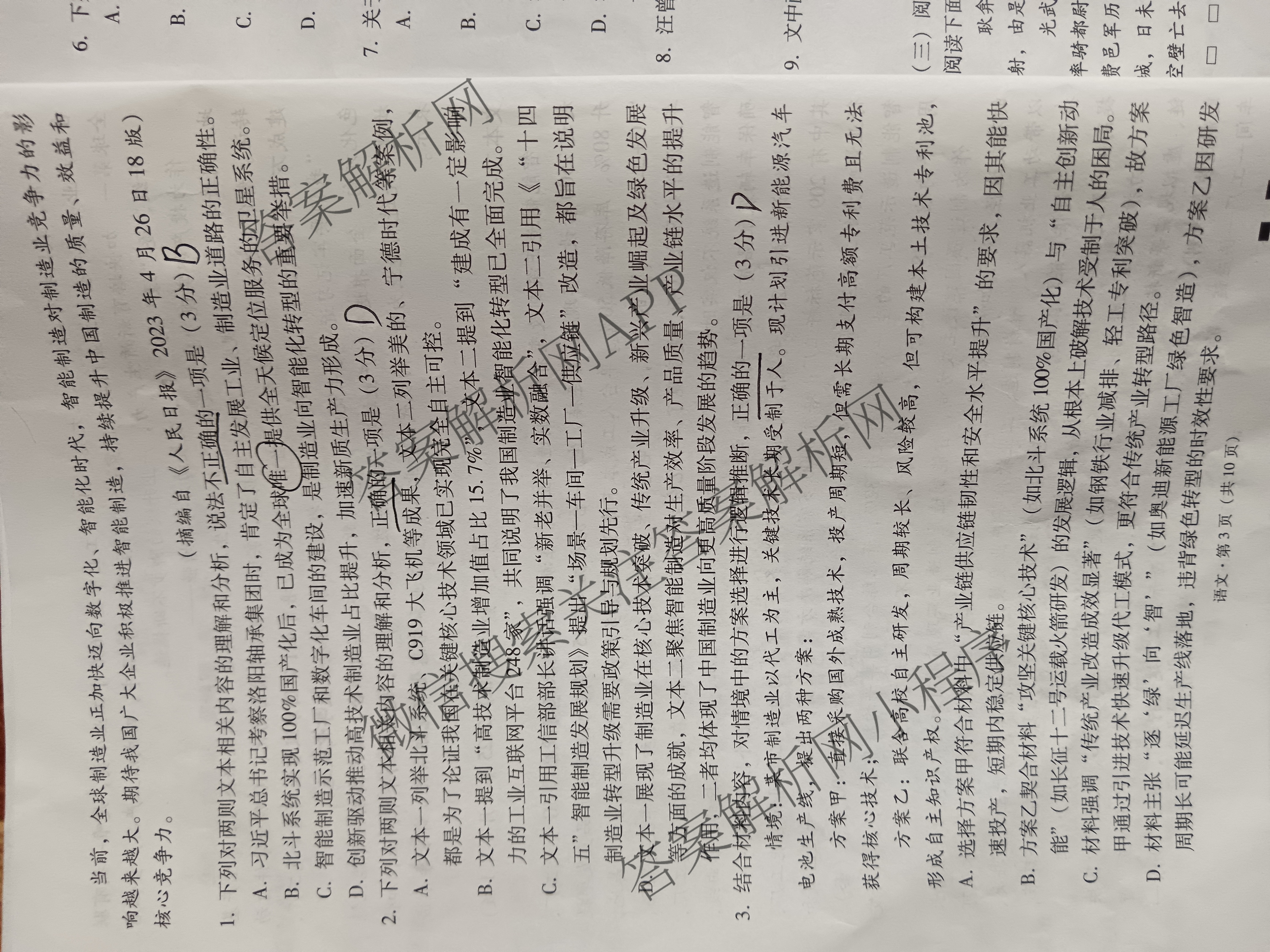贵阳第一中学2026届高三9月适应性月考(黑黑黑黑白黑白白)（含历史 地理 政治等）语文试题