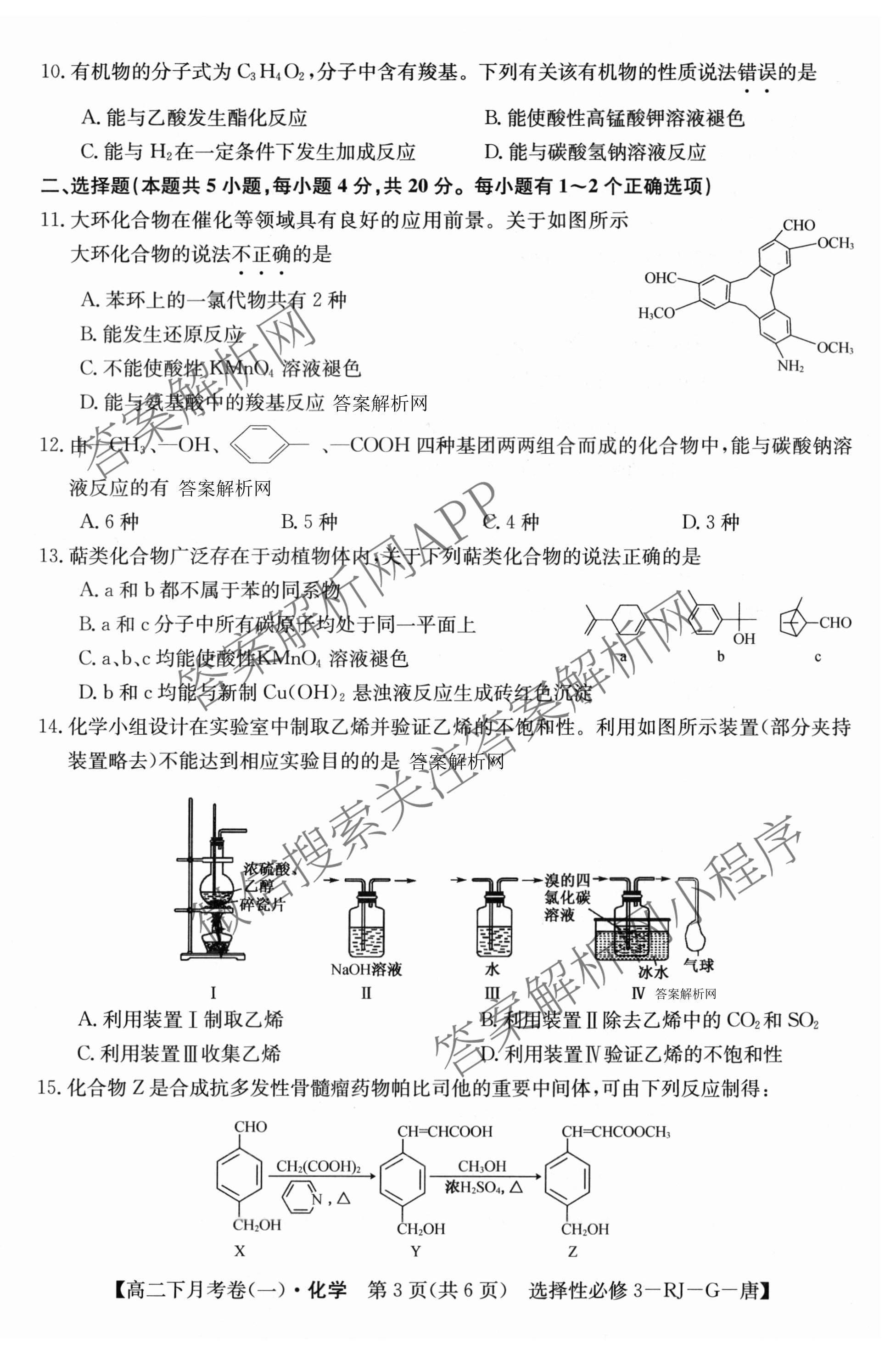 2025~2026全国名校高二下学期第三次月考试卷各科答案及试卷: 含政治(选择性必修3-BB-J-唐) 语文(BB-X-F-唐) 数学(选择性必修第三册-RJA-X-F-H-唐)试卷解析化学试题