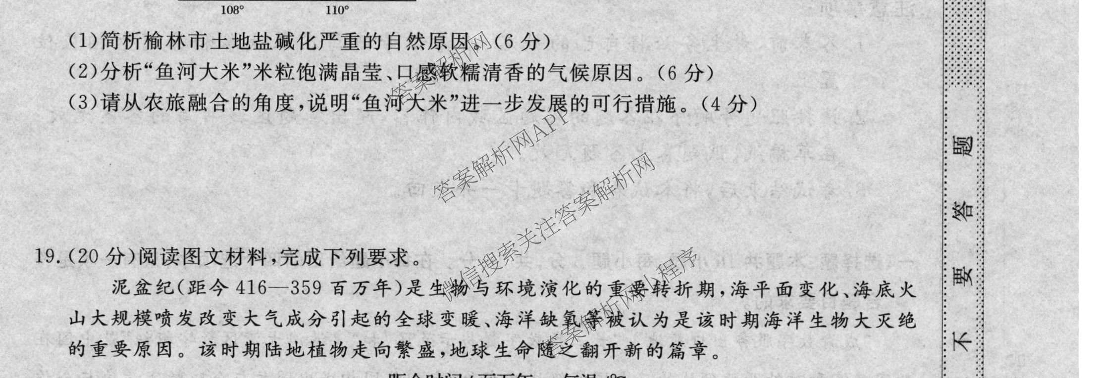 2026普通高等学校招生全国统一考试冲刺押题卷(四)4各科答案及试卷（16科全）地理试题